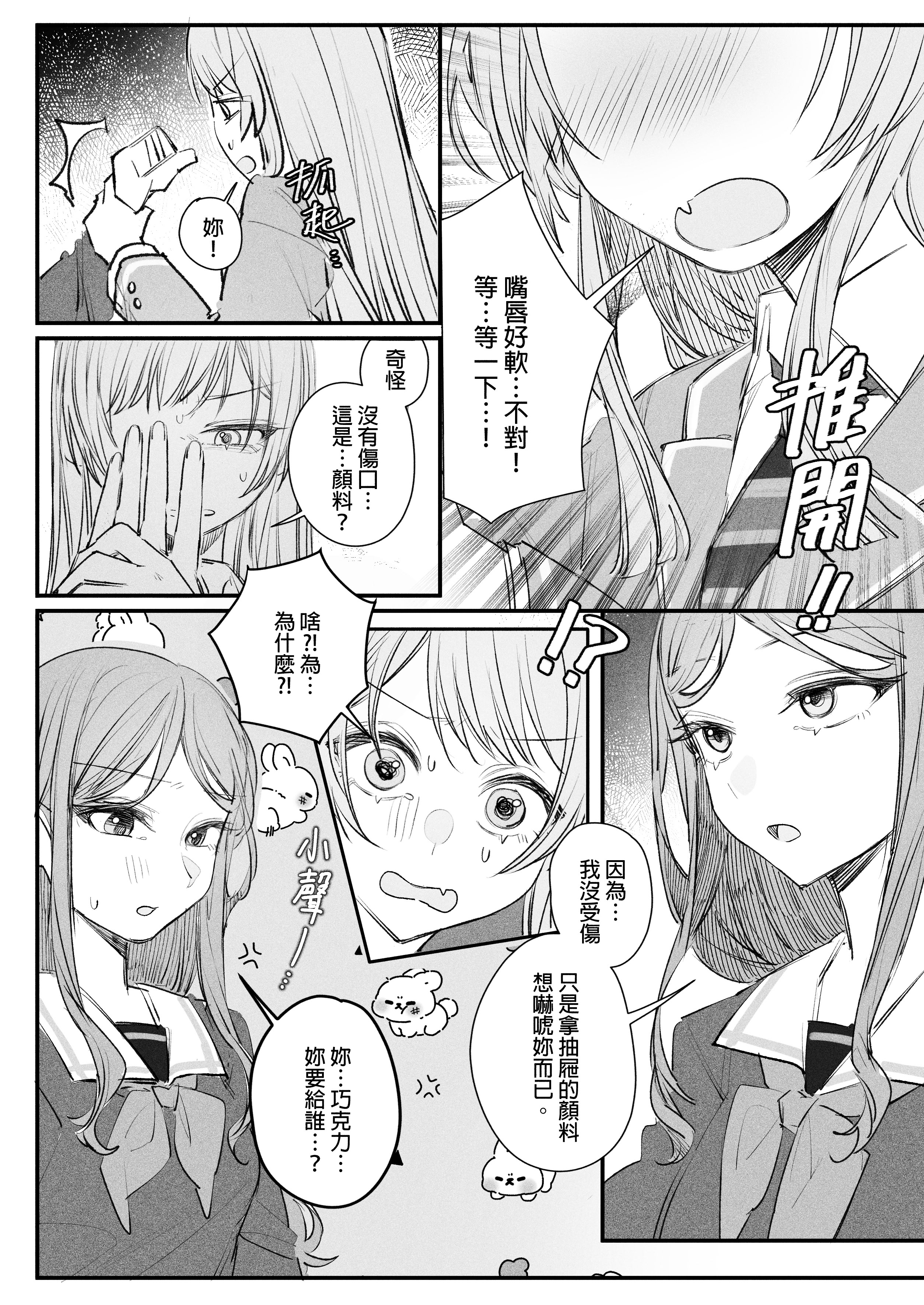 [日本漫画] [角角吉診室 (角角吉)] 來做巧克力吧!! (BanG Dream!) 单本,巨乳大奶,露出,大阴茎,内衣#[18P]-8