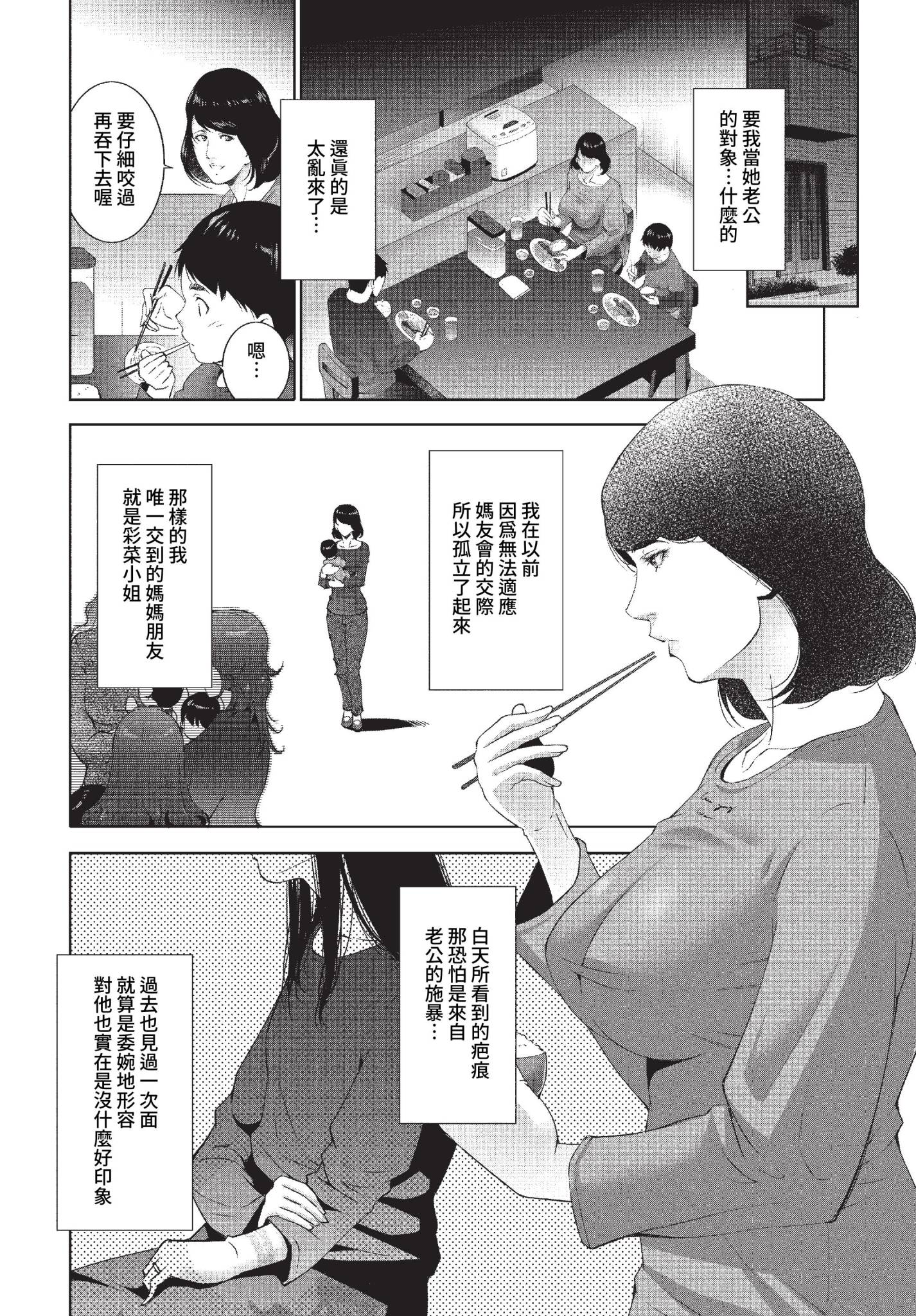 [日本漫画] [東磨樹] 贄 (COMIC BAVEL 2023年1月号) [中国翻訳] [無修正] [DL版] 单本,熟女人妻#[20P]-2