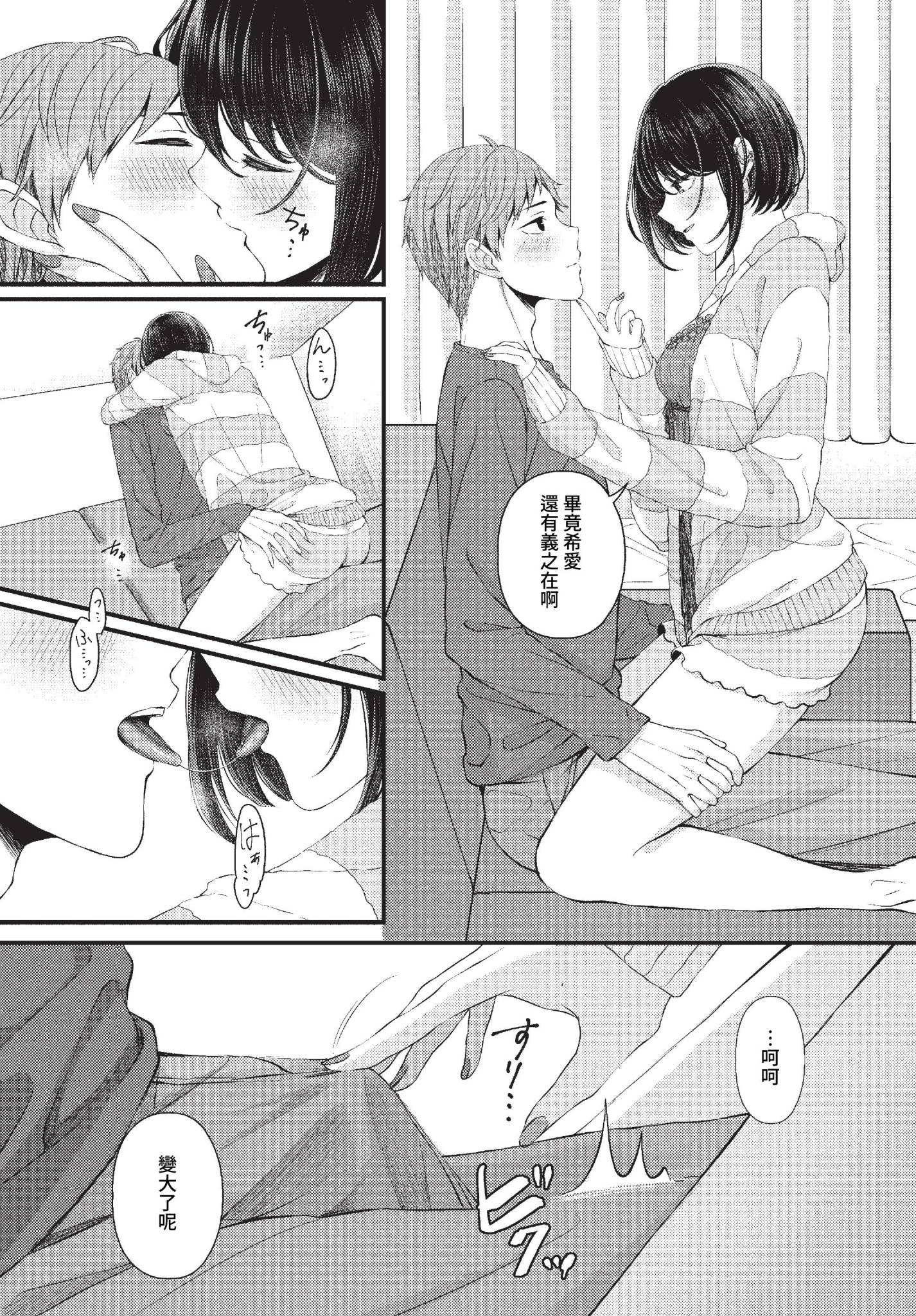[日本漫画] [ae] 溺れて沈む (COMIC BAVEL 2023年2月号) [中国翻訳] [無修正] [DL版] 单本,单女,单男#[22P]-10
