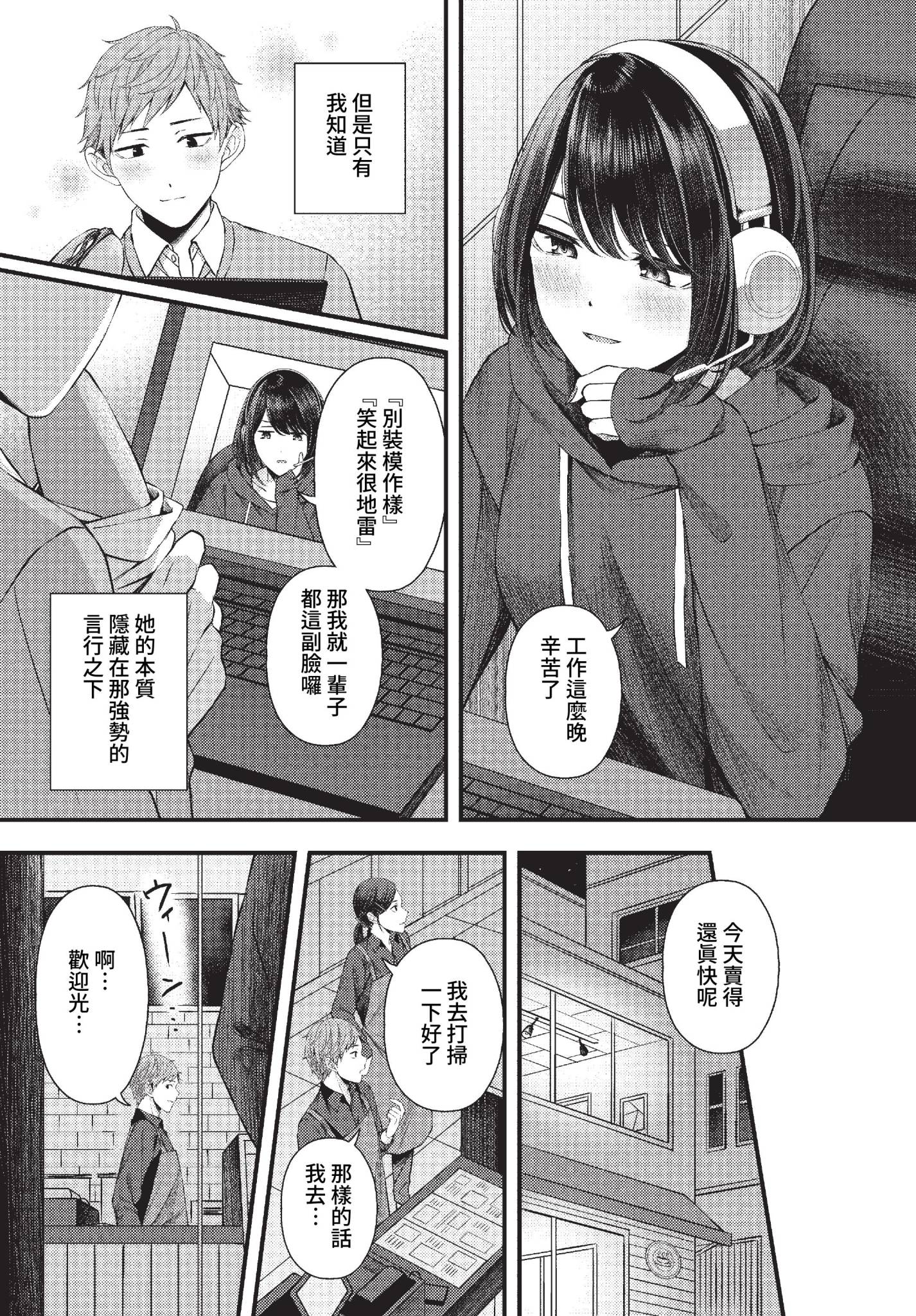 [日本漫画] [ae] 溺れて沈む (COMIC BAVEL 2023年2月号) [中国翻訳] [無修正] [DL版] 单本,单女,单男#[22P]-3