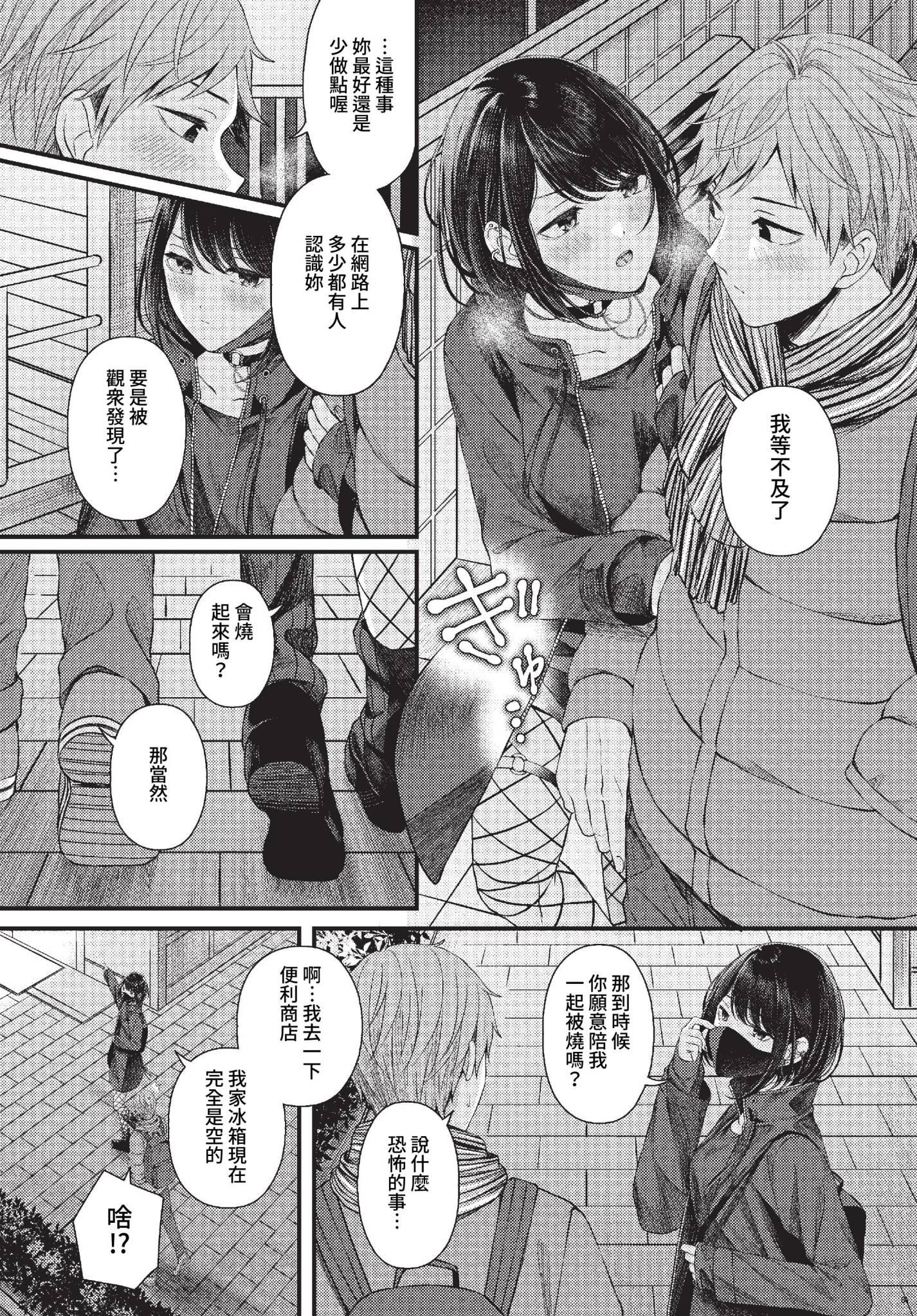 [日本漫画] [ae] 溺れて沈む (COMIC BAVEL 2023年2月号) [中国翻訳] [無修正] [DL版] 单本,单女,单男#[22P]-6