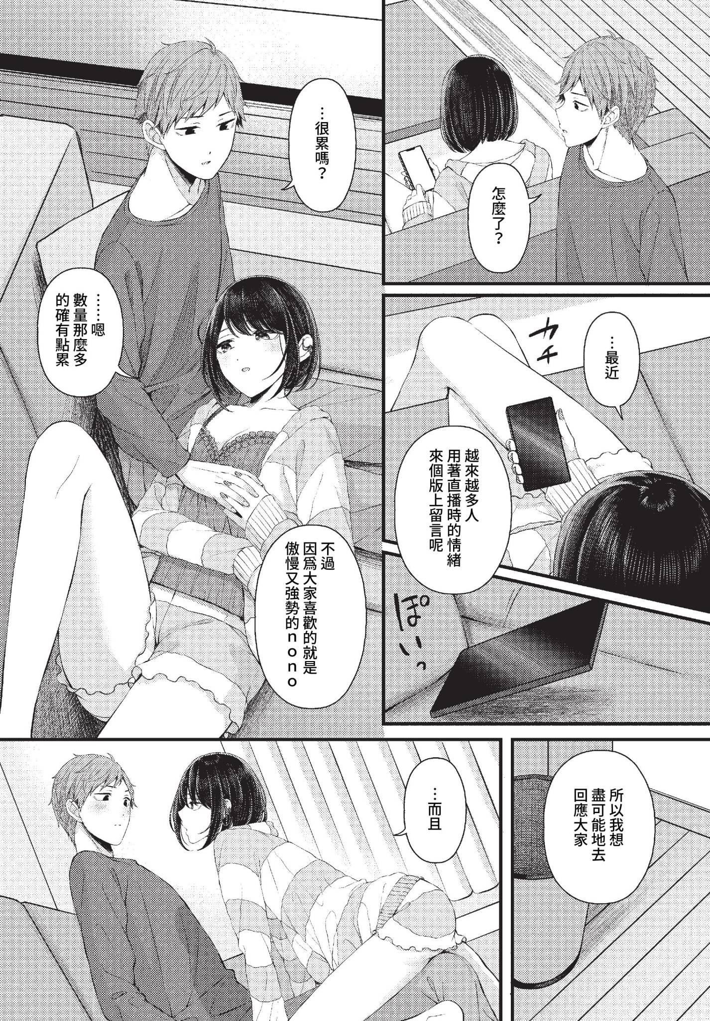 [日本漫画] [ae] 溺れて沈む (COMIC BAVEL 2023年2月号) [中国翻訳] [無修正] [DL版] 单本,单女,单男#[22P]-9