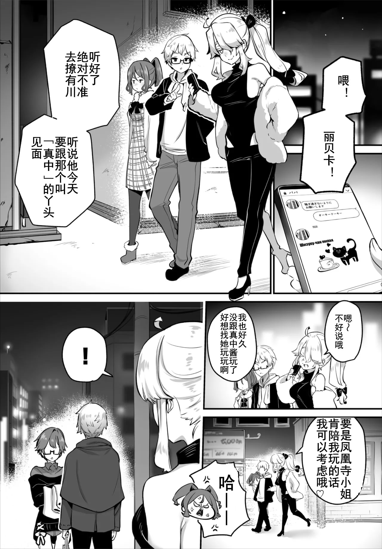 [しもはら] 東京ブラックボックス〜ドＳ教授の難事件レポート〜case.15 (ダスコミ Vol.40) [中国翻訳] [DL版] 13