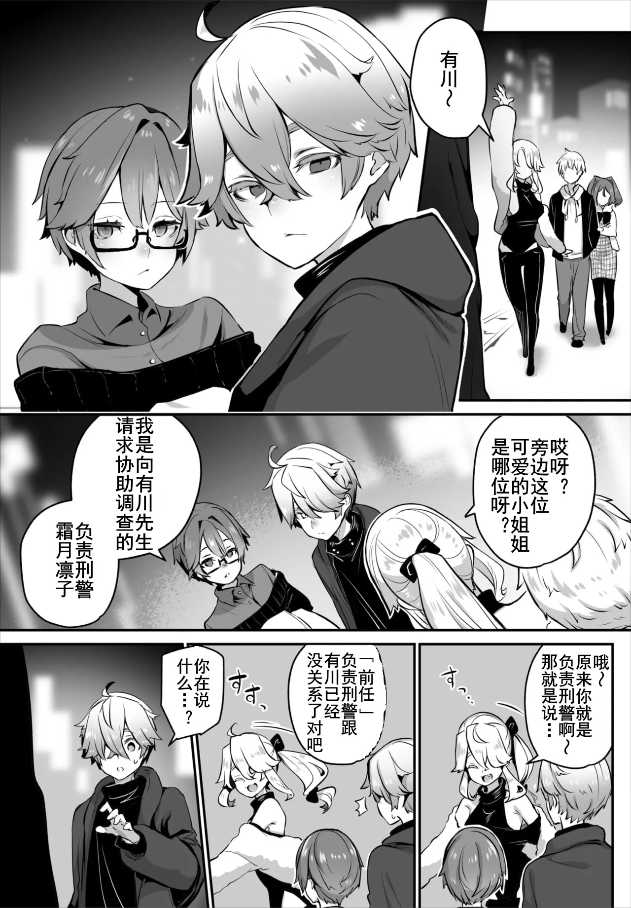 [しもはら] 東京ブラックボックス〜ドＳ教授の難事件レポート〜case.15 (ダスコミ Vol.40) [中国翻訳] [DL版] 14