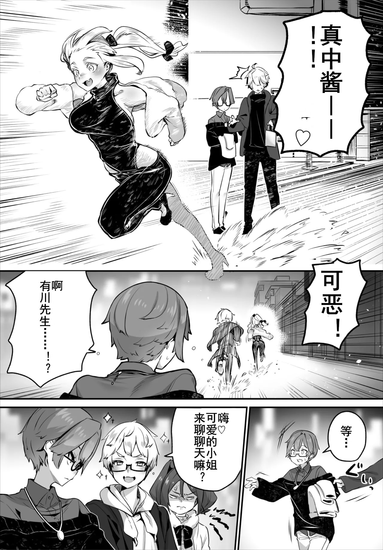 [しもはら] 東京ブラックボックス〜ドＳ教授の難事件レポート〜case.15 (ダスコミ Vol.40) [中国翻訳] [DL版] 15