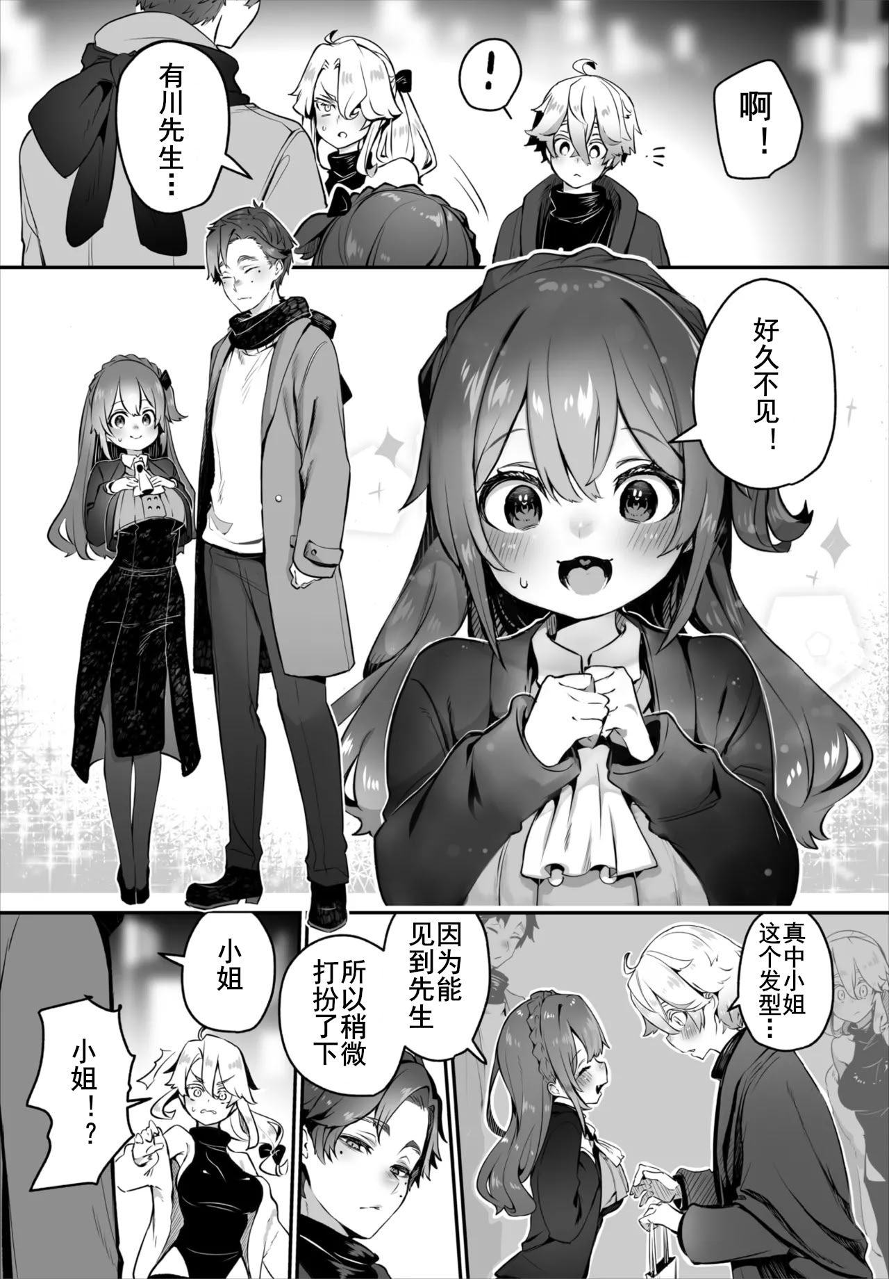 [しもはら] 東京ブラックボックス〜ドＳ教授の難事件レポート〜case.15 (ダスコミ Vol.40) [中国翻訳] [DL版] 17