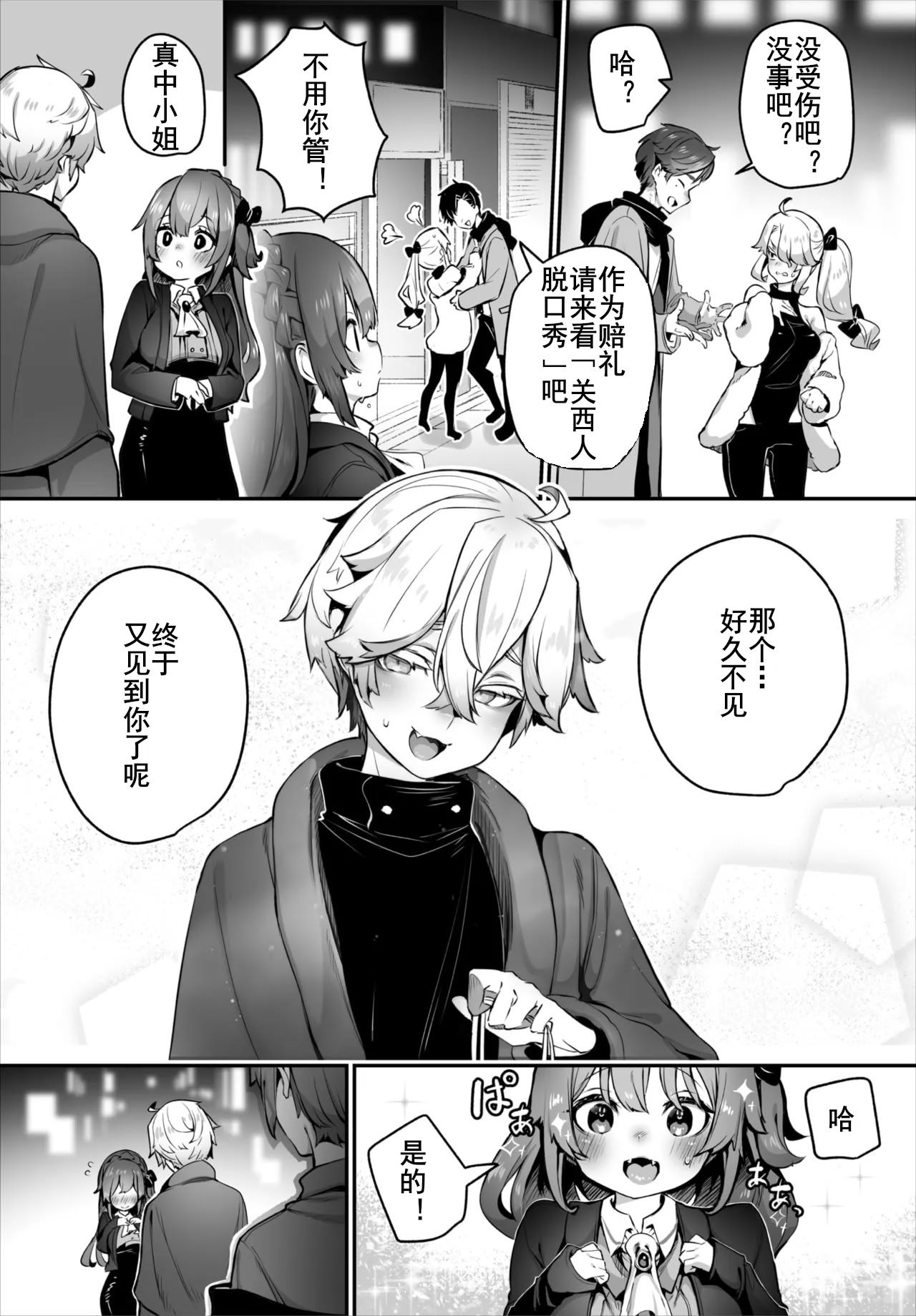 [しもはら] 東京ブラックボックス〜ドＳ教授の難事件レポート〜case.15 (ダスコミ Vol.40) [中国翻訳] [DL版] 18