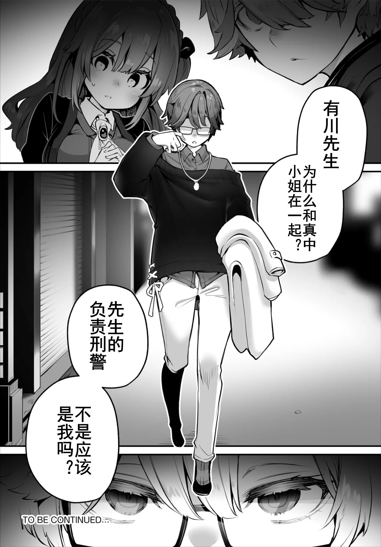 [しもはら] 東京ブラックボックス〜ドＳ教授の難事件レポート〜case.15 (ダスコミ Vol.40) [中国翻訳] [DL版] 19