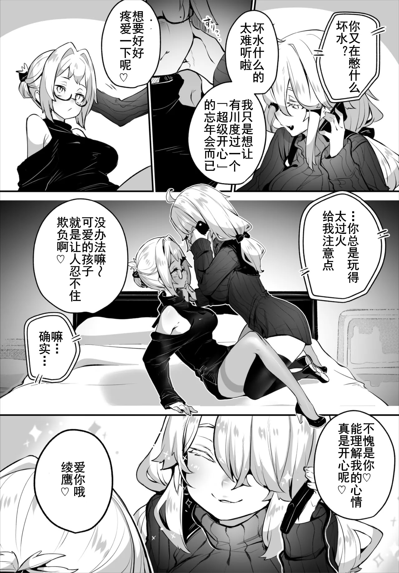 [しもはら] 東京ブラックボックス〜ドＳ教授の難事件レポート〜case.15 (ダスコミ Vol.40) [中国翻訳] [DL版] 4