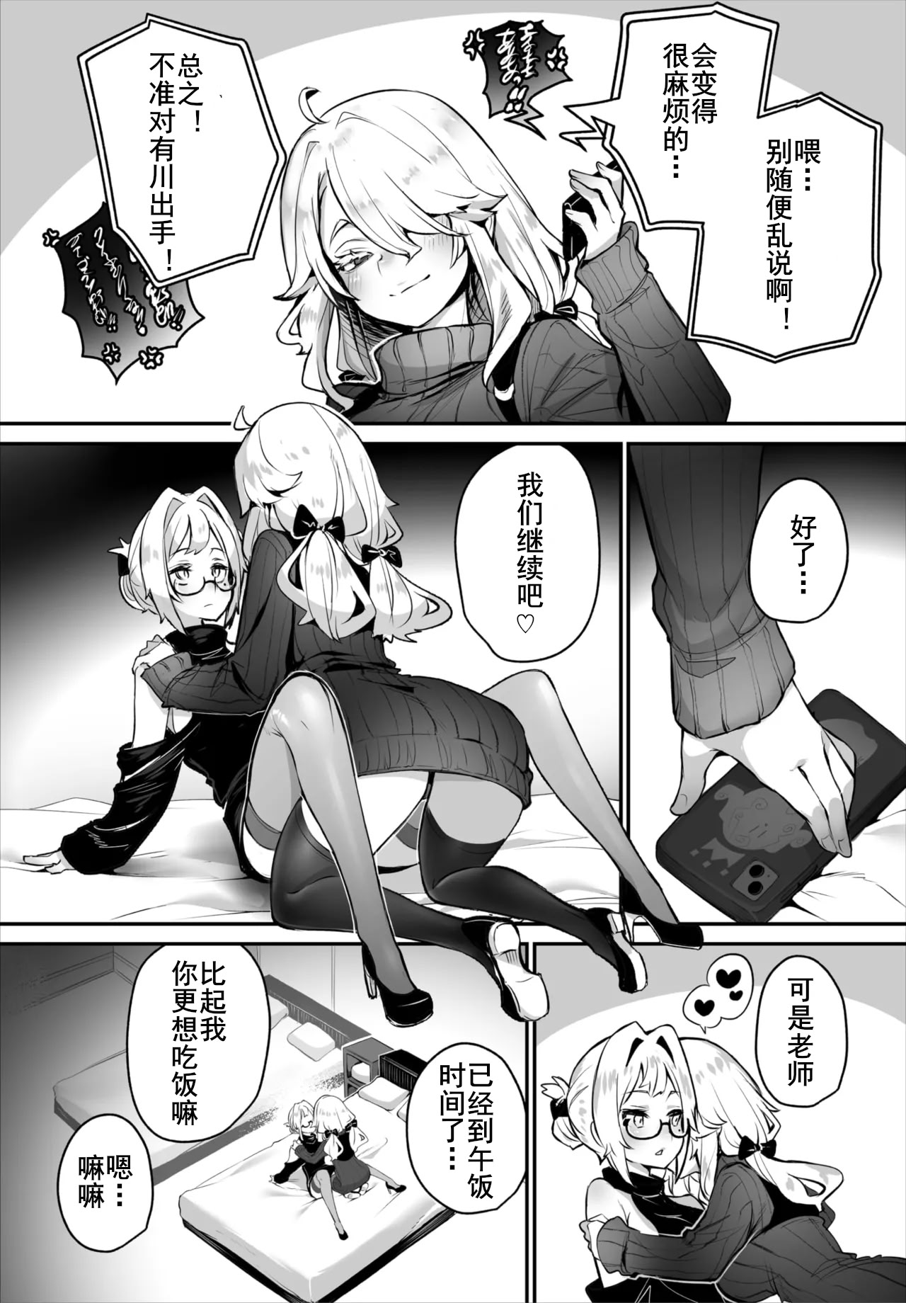 [しもはら] 東京ブラックボックス〜ドＳ教授の難事件レポート〜case.15 (ダスコミ Vol.40) [中国翻訳] [DL版] 5