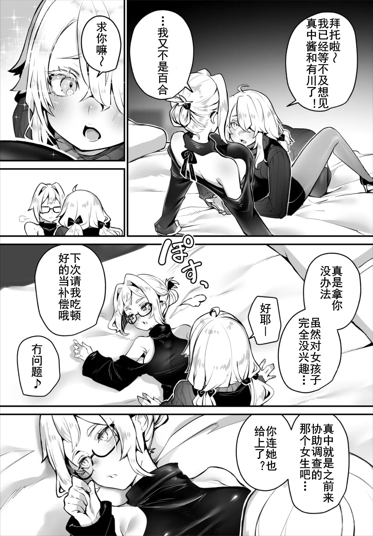 [しもはら] 東京ブラックボックス〜ドＳ教授の難事件レポート〜case.15 (ダスコミ Vol.40) [中国翻訳] [DL版] 6