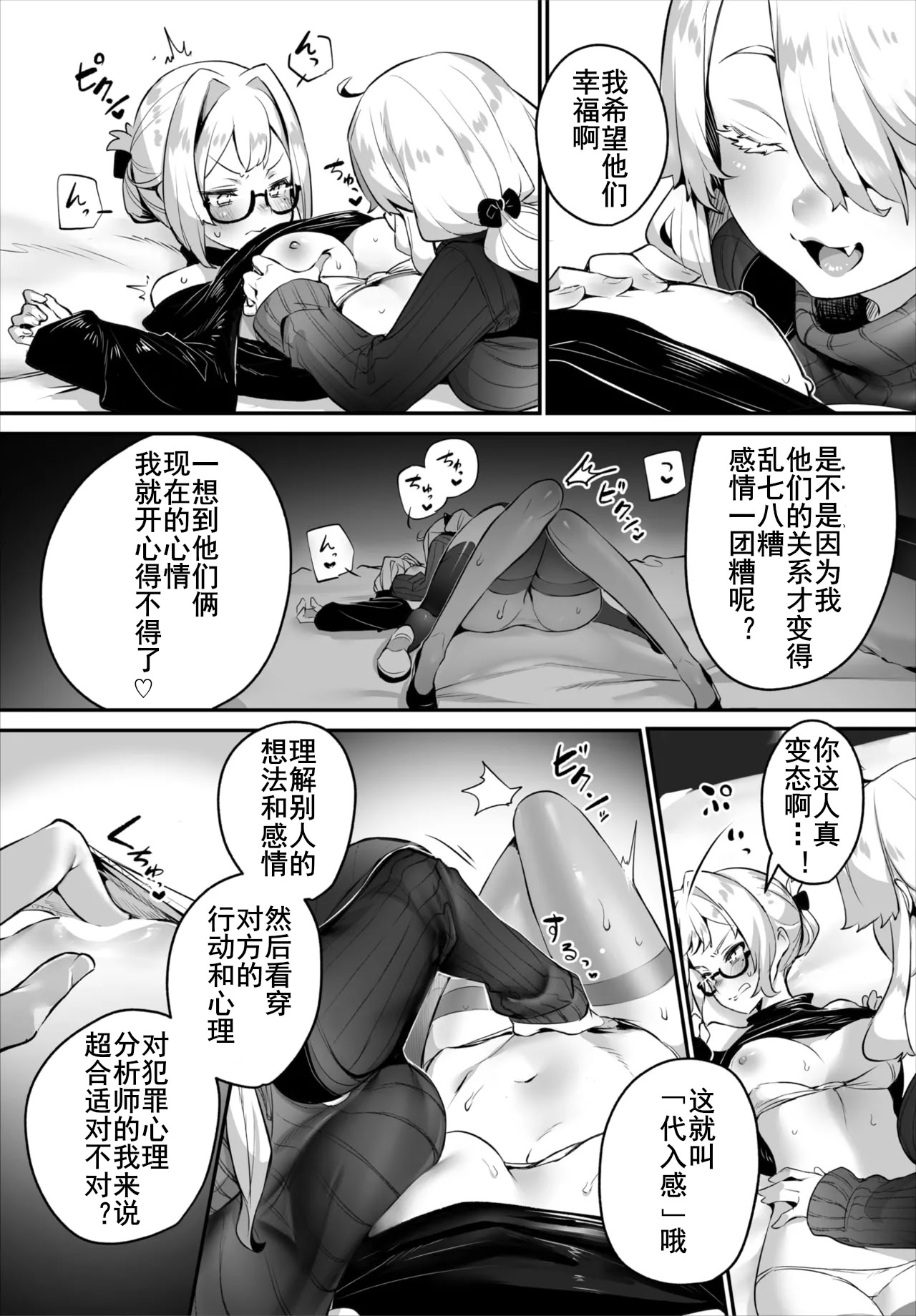 [しもはら] 東京ブラックボックス〜ドＳ教授の難事件レポート〜case.15 (ダスコミ Vol.40) [中国翻訳] [DL版] 8
