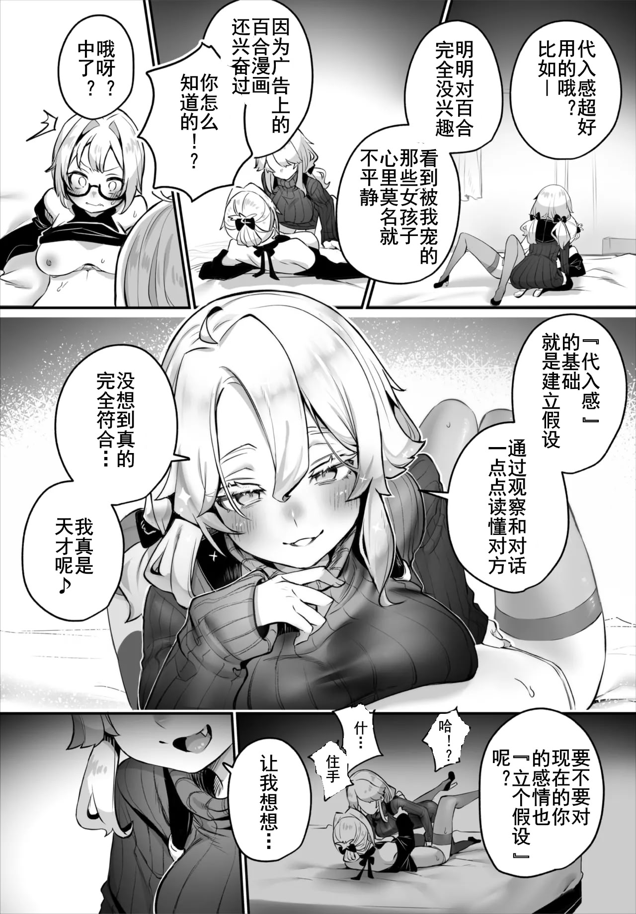 [しもはら] 東京ブラックボックス〜ドＳ教授の難事件レポート〜case.15 (ダスコミ Vol.40) [中国翻訳] [DL版] 9