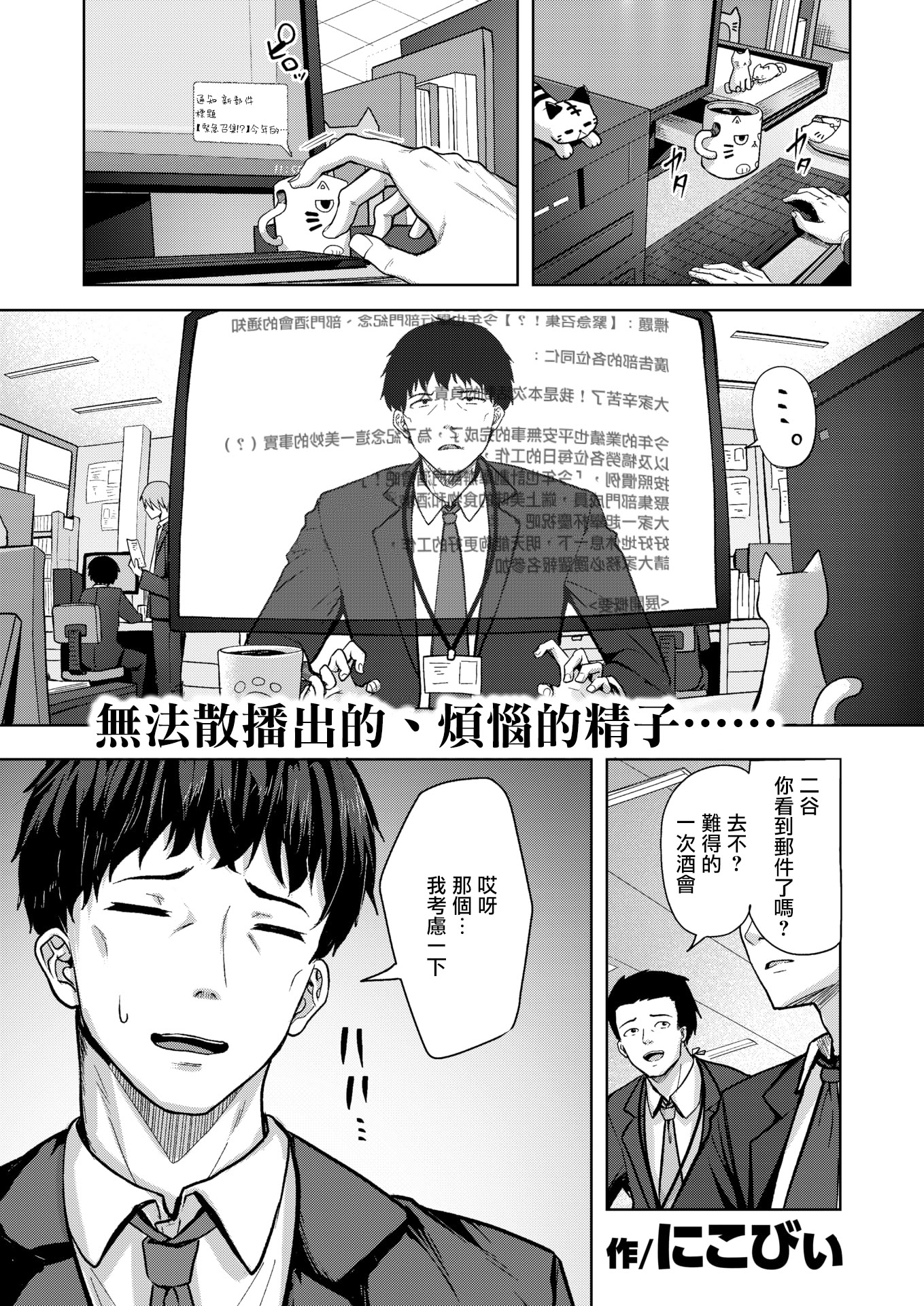 [日本漫画] [にこびぃ] アメリとモカ (COMIC 快楽天ビースト 2026年2月号) [DL版] 单本,巨乳大奶,兽耳,后宫,猫女#[28P]-1