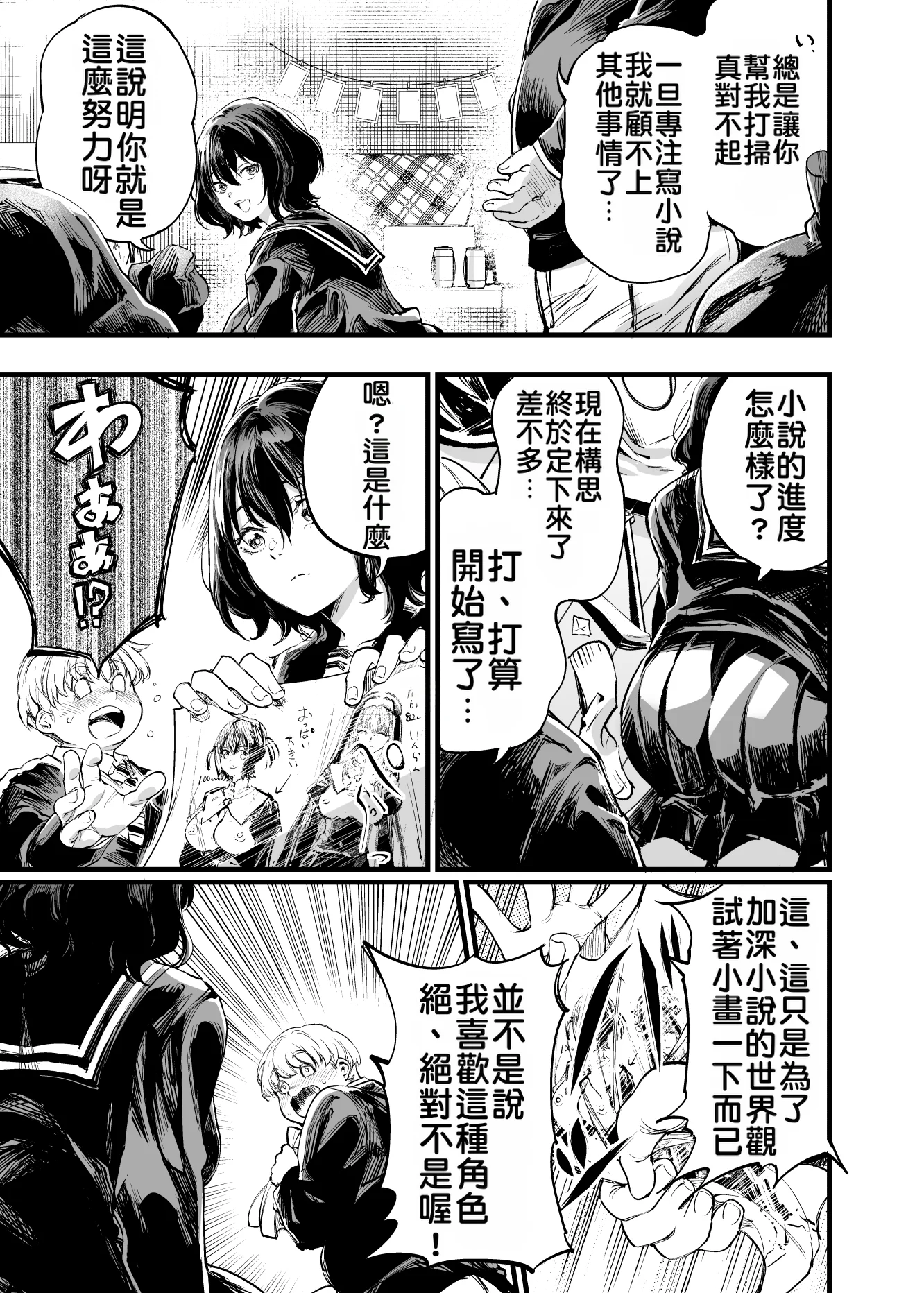 [日本漫画] [梅本制作委員会 (茶菓山しん太)] 幼馴染みの君 单本,巨乳大奶,露出,大阴茎#[92P]-13