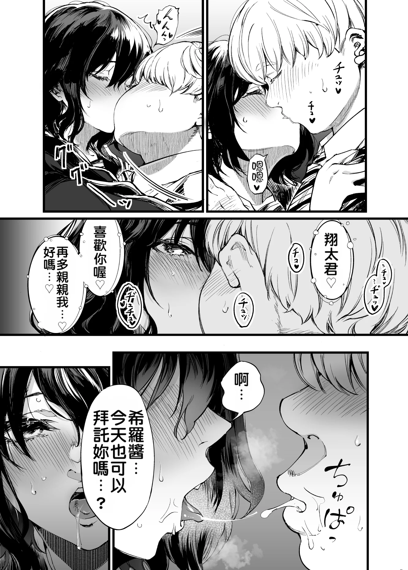 [日本漫画] [梅本制作委員会 (茶菓山しん太)] 幼馴染みの君 单本,巨乳大奶,露出,大阴茎#[92P]-15