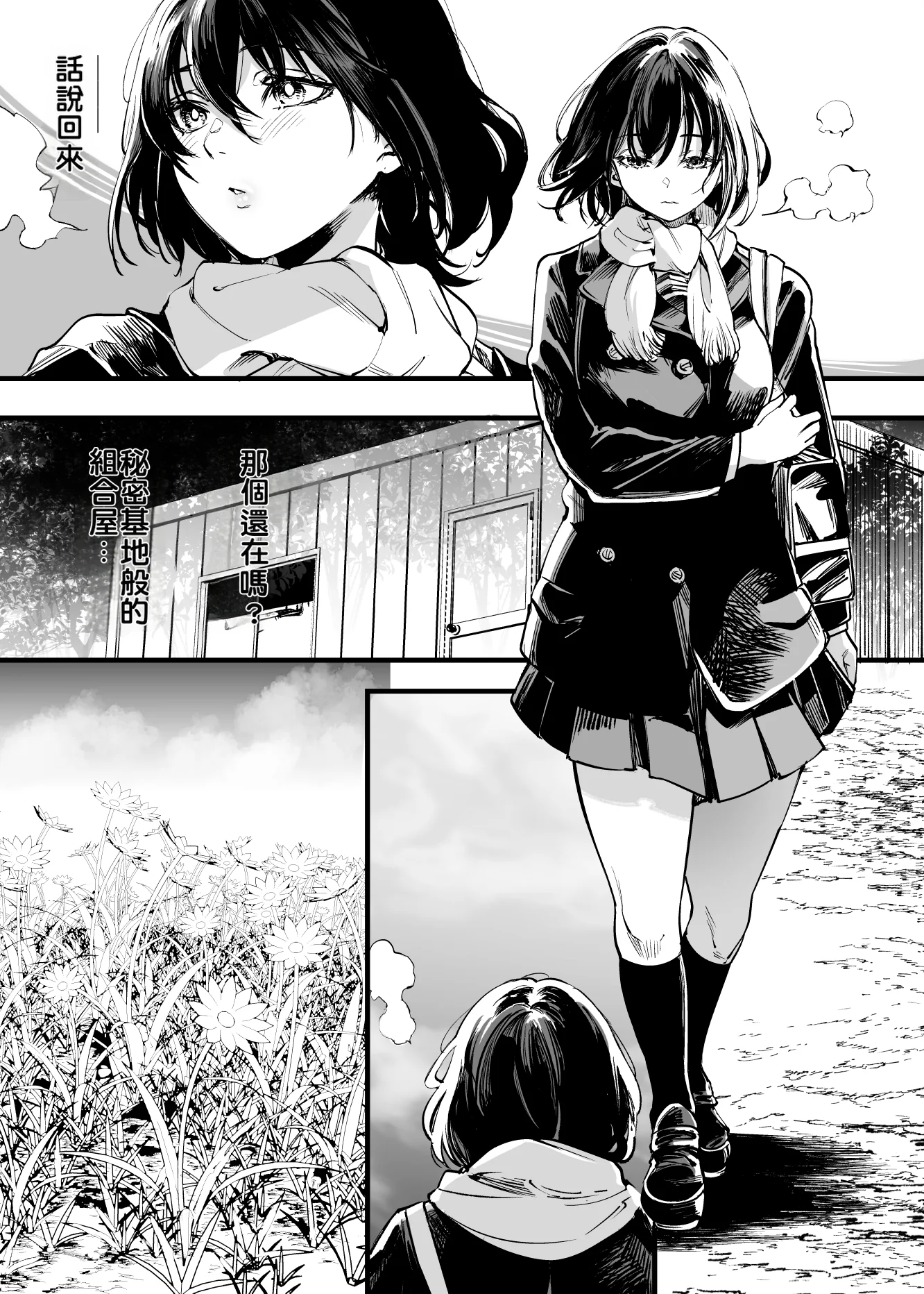 [日本漫画] [梅本制作委員会 (茶菓山しん太)] 幼馴染みの君 单本,巨乳大奶,露出,大阴茎#[92P]-25