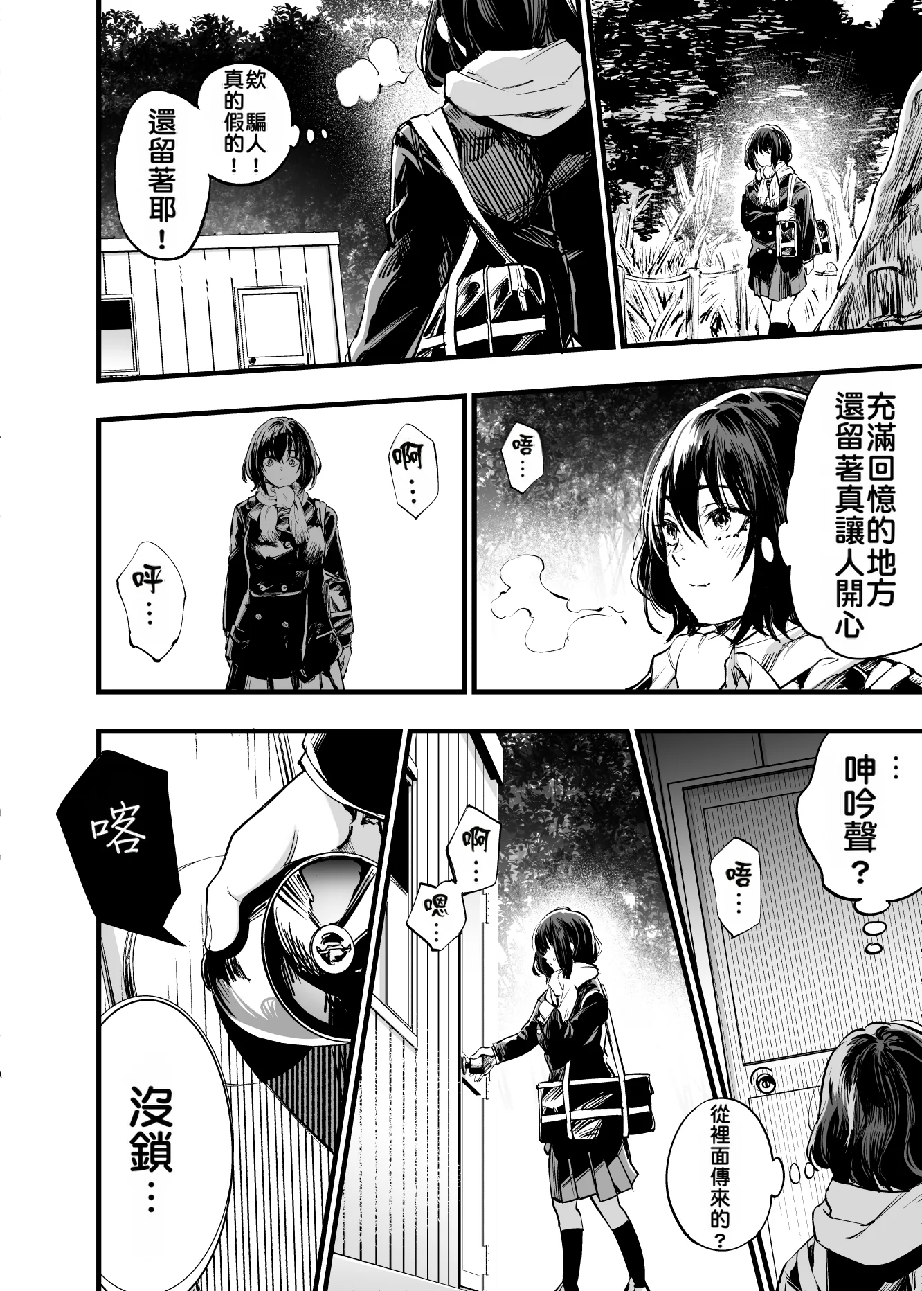[日本漫画] [梅本制作委員会 (茶菓山しん太)] 幼馴染みの君 单本,巨乳大奶,露出,大阴茎#[92P]-26