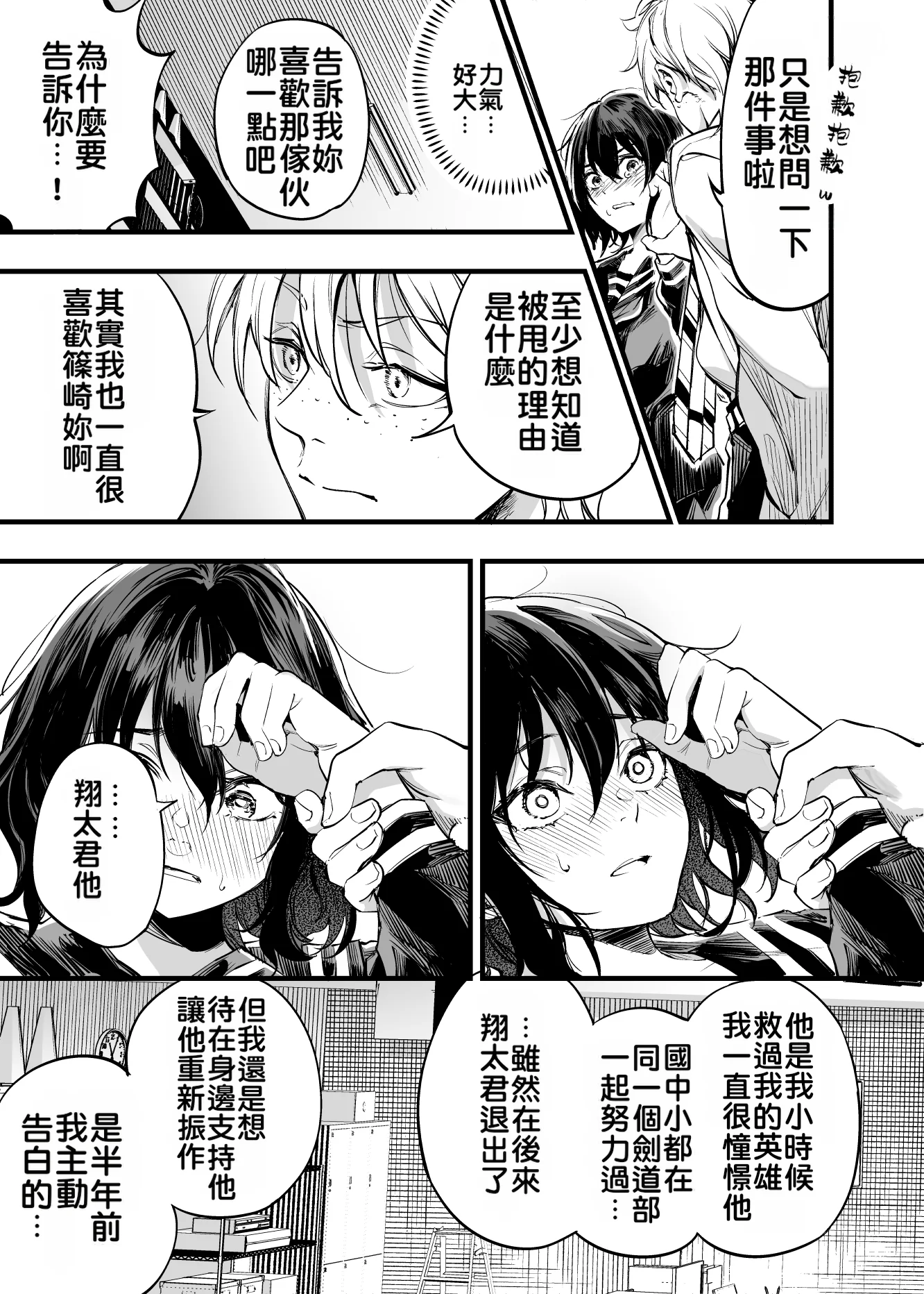 [日本漫画] [梅本制作委員会 (茶菓山しん太)] 幼馴染みの君 单本,巨乳大奶,露出,大阴茎#[92P]-33