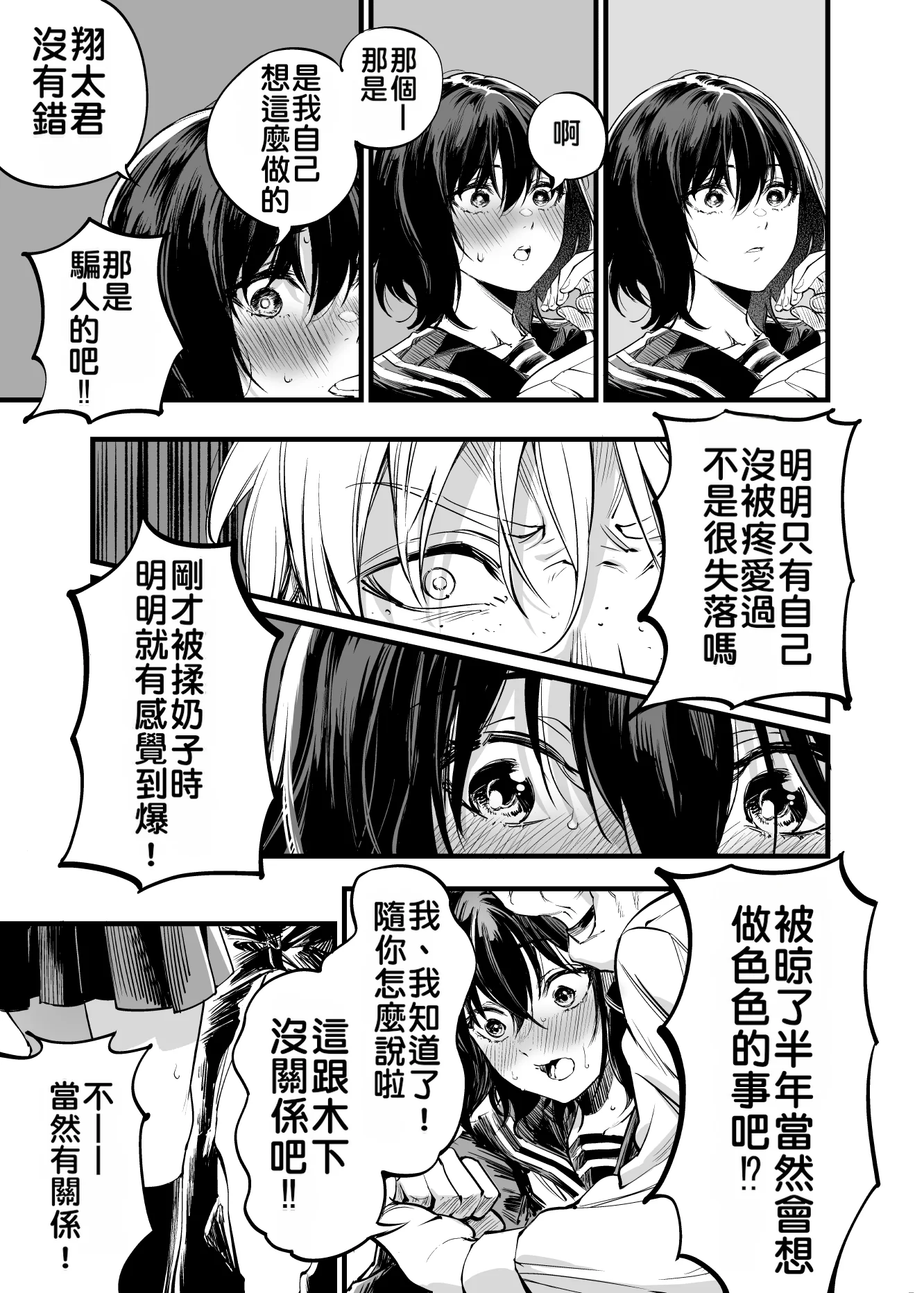 [日本漫画] [梅本制作委員会 (茶菓山しん太)] 幼馴染みの君 单本,巨乳大奶,露出,大阴茎#[92P]-35