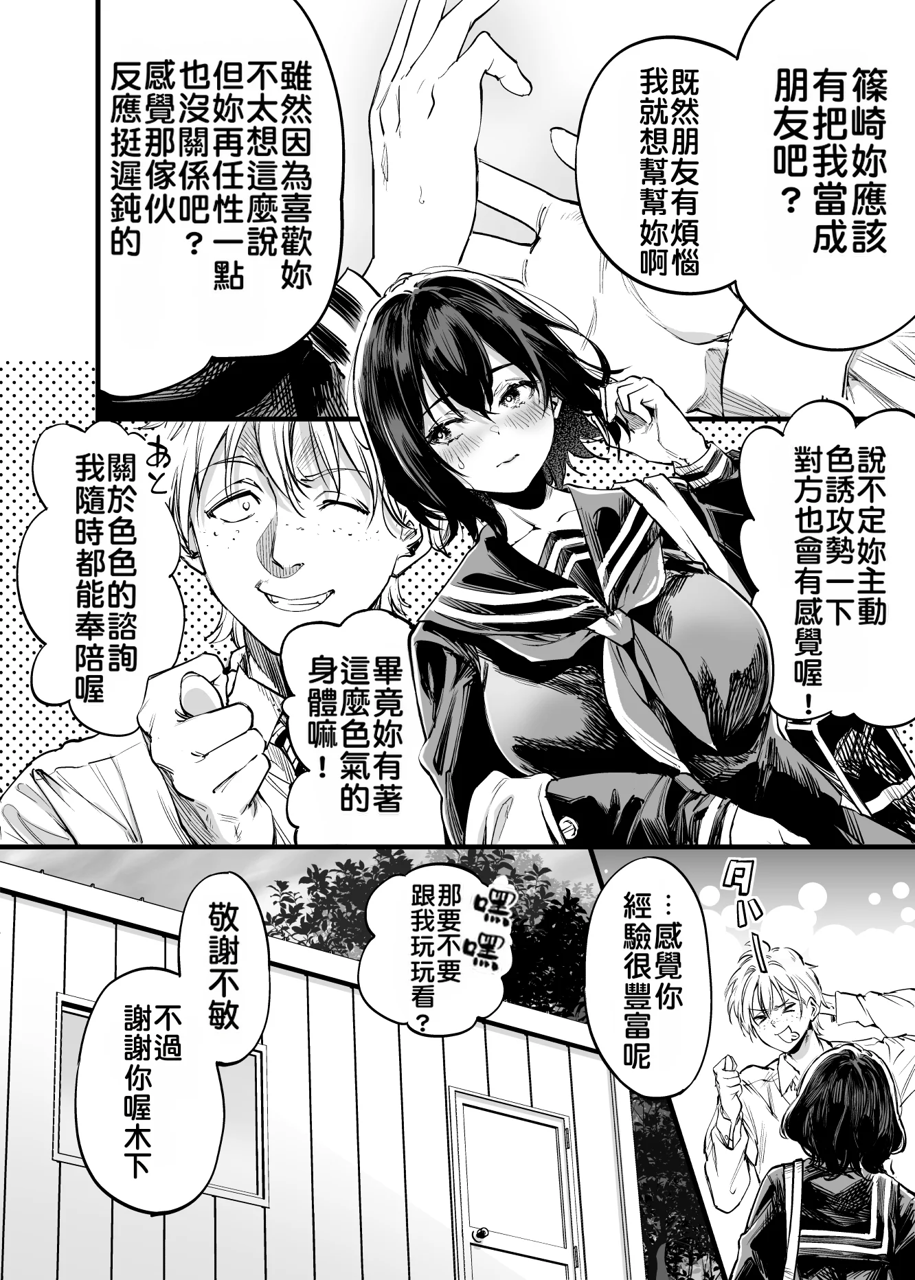 [日本漫画] [梅本制作委員会 (茶菓山しん太)] 幼馴染みの君 单本,巨乳大奶,露出,大阴茎#[92P]-36