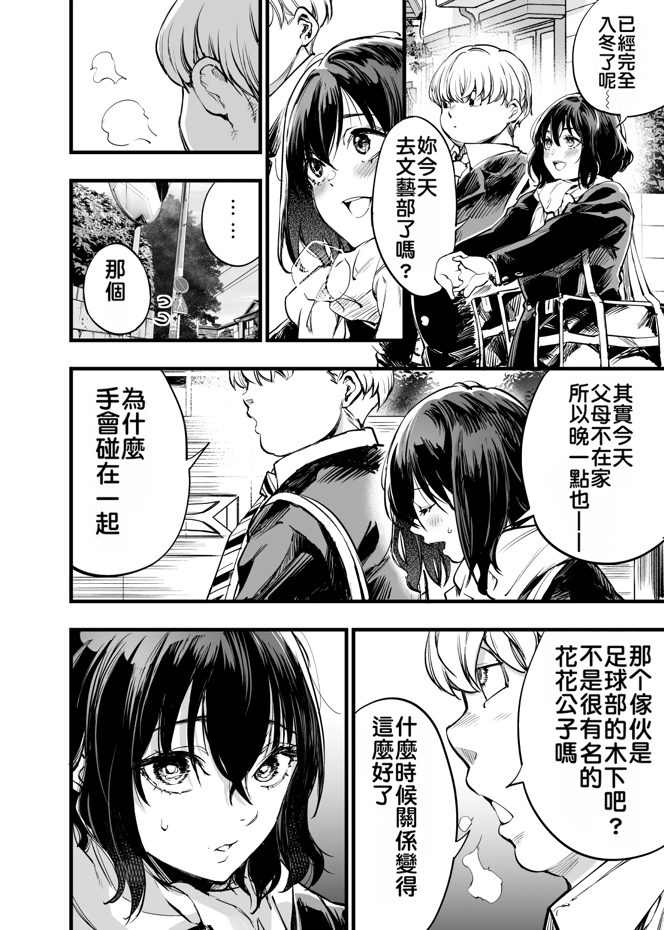 [日本漫画] [梅本制作委員会 (茶菓山しん太)] 幼馴染みの君 单本,巨乳大奶,露出,大阴茎#[92P]-42