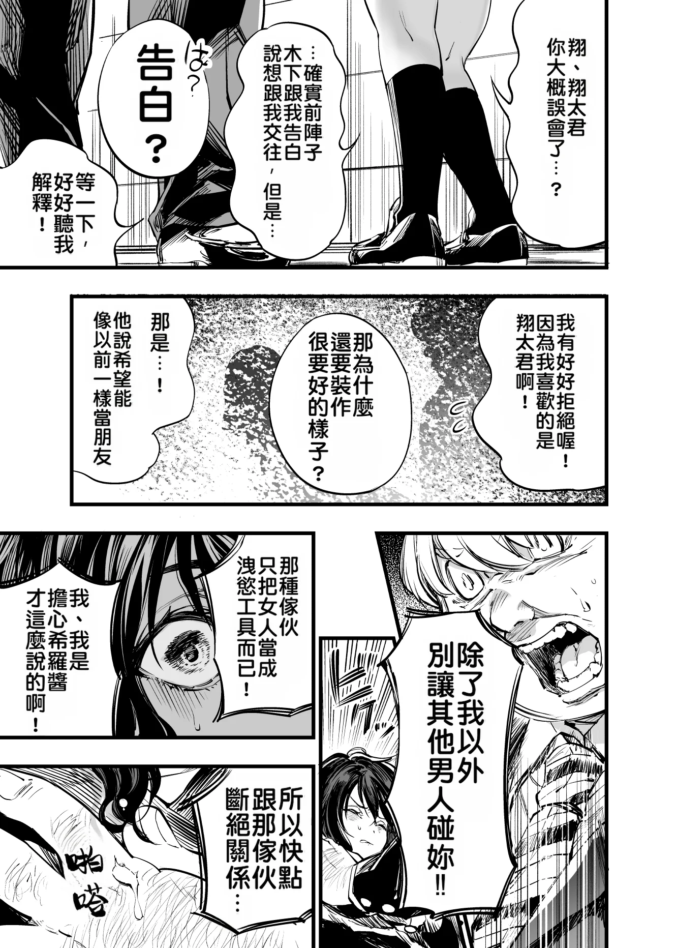 [日本漫画] [梅本制作委員会 (茶菓山しん太)] 幼馴染みの君 单本,巨乳大奶,露出,大阴茎#[92P]-43