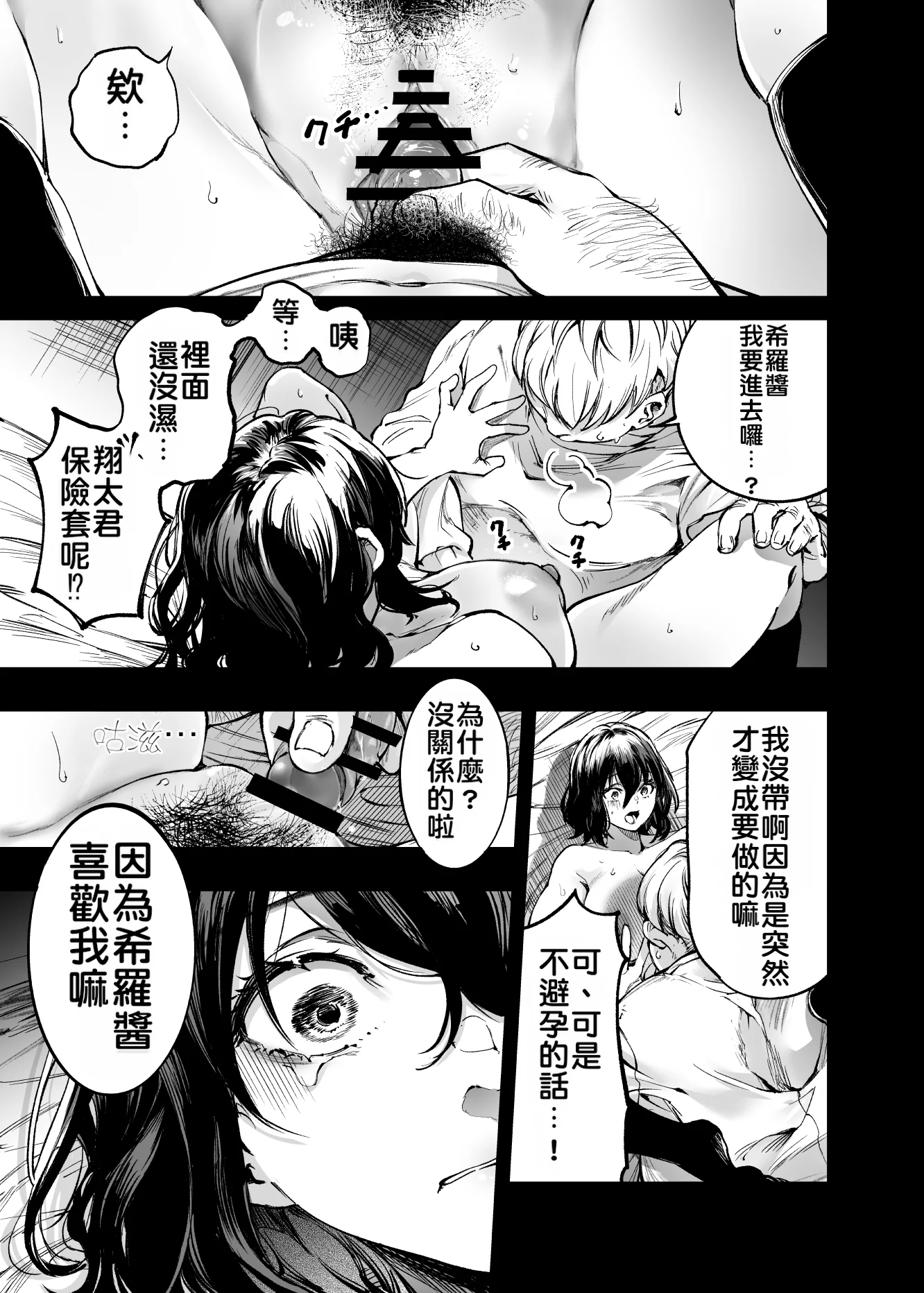 [日本漫画] [梅本制作委員会 (茶菓山しん太)] 幼馴染みの君 单本,巨乳大奶,露出,大阴茎#[92P]-49