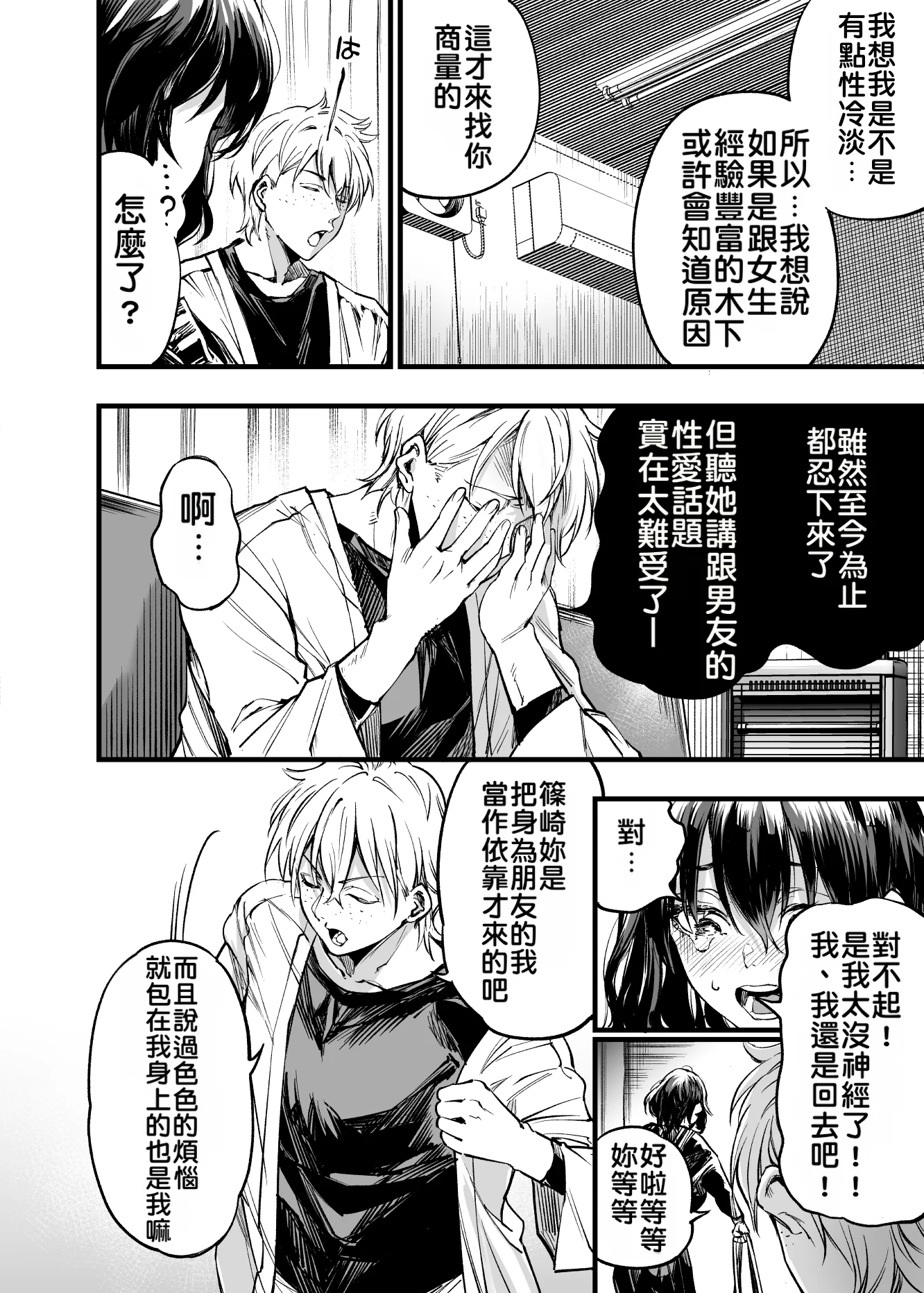 [日本漫画] [梅本制作委員会 (茶菓山しん太)] 幼馴染みの君 单本,巨乳大奶,露出,大阴茎#[92P]-58