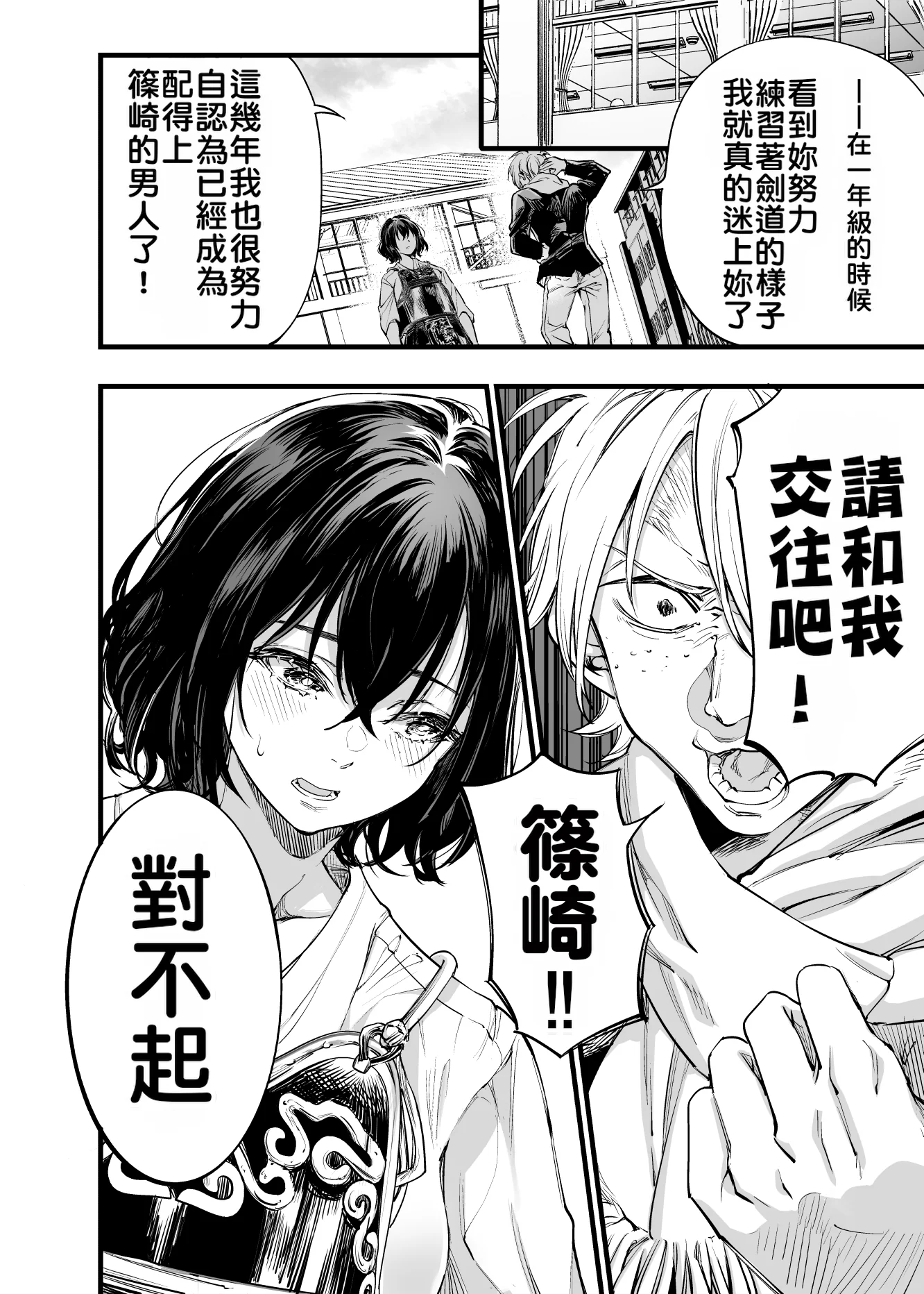 [日本漫画] [梅本制作委員会 (茶菓山しん太)] 幼馴染みの君 单本,巨乳大奶,露出,大阴茎#[92P]-8