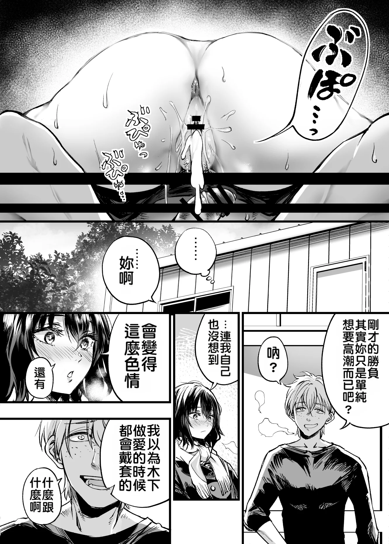 [日本漫画] [梅本制作委員会 (茶菓山しん太)] 幼馴染みの君 单本,巨乳大奶,露出,大阴茎#[92P]-86