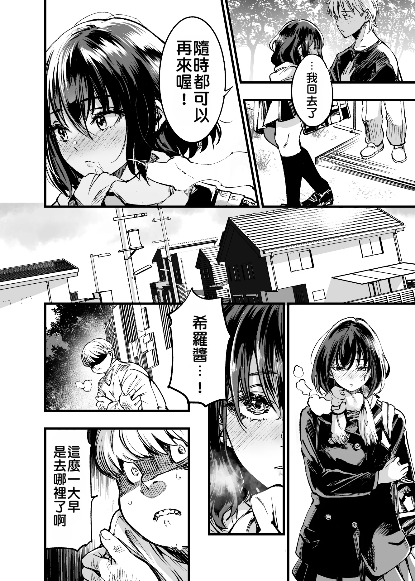 [日本漫画] [梅本制作委員会 (茶菓山しん太)] 幼馴染みの君 单本,巨乳大奶,露出,大阴茎#[92P]-88