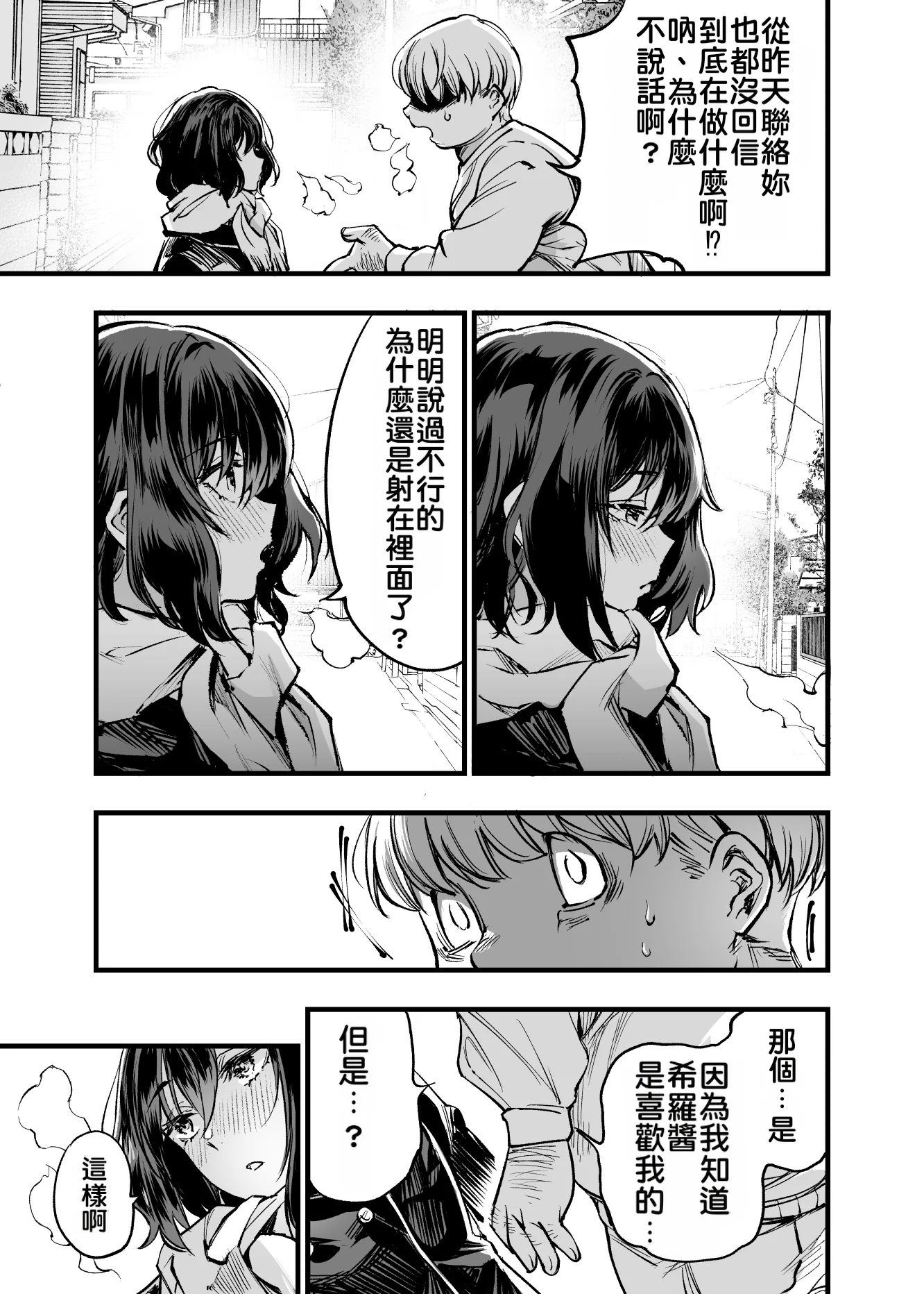 [日本漫画] [梅本制作委員会 (茶菓山しん太)] 幼馴染みの君 单本,巨乳大奶,露出,大阴茎#[92P]-89