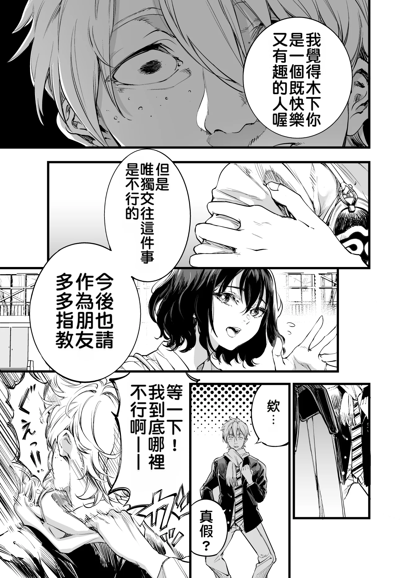 [日本漫画] [梅本制作委員会 (茶菓山しん太)] 幼馴染みの君 单本,巨乳大奶,露出,大阴茎#[92P]-9
