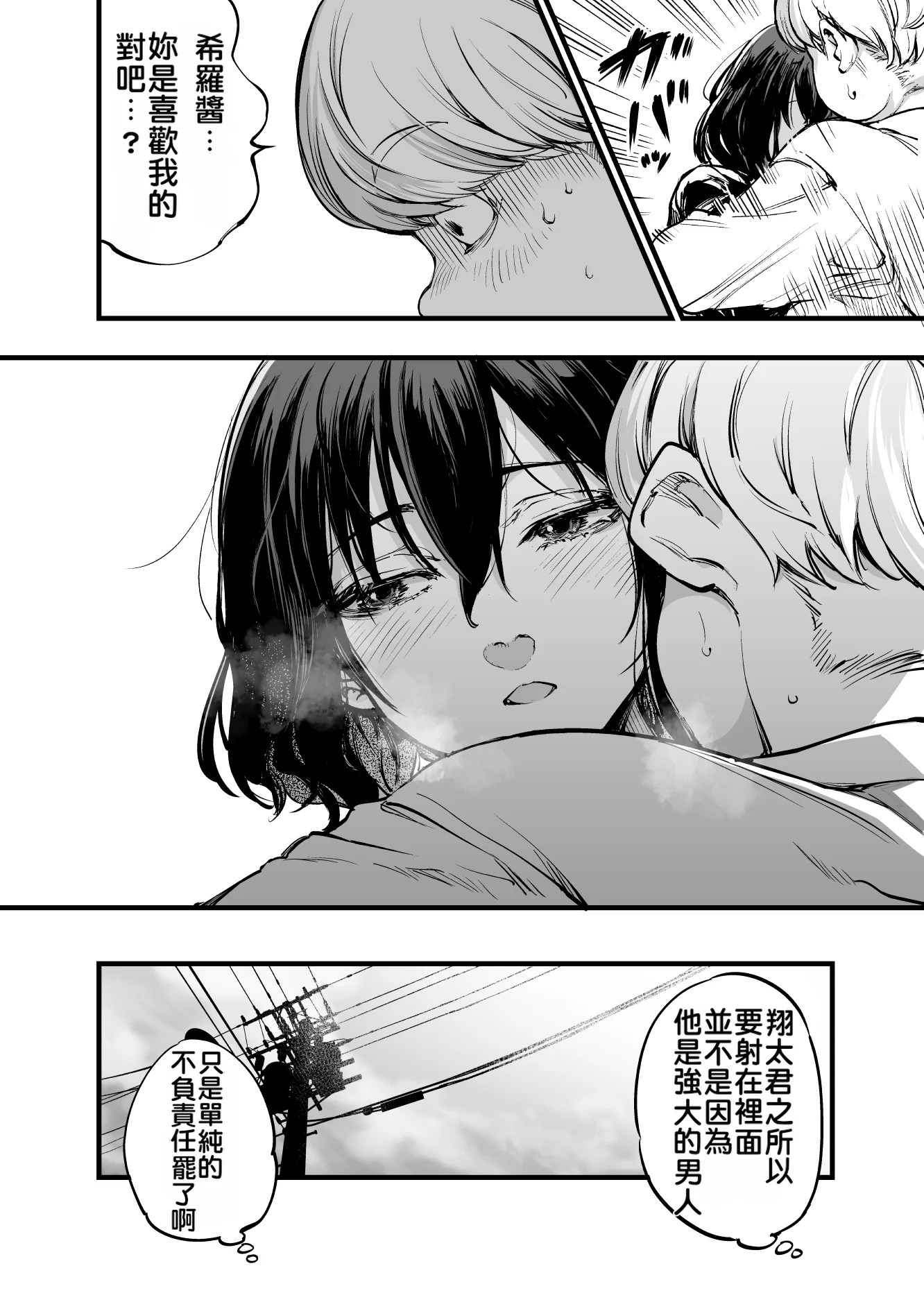 [日本漫画] [梅本制作委員会 (茶菓山しん太)] 幼馴染みの君 单本,巨乳大奶,露出,大阴茎#[92P]-90