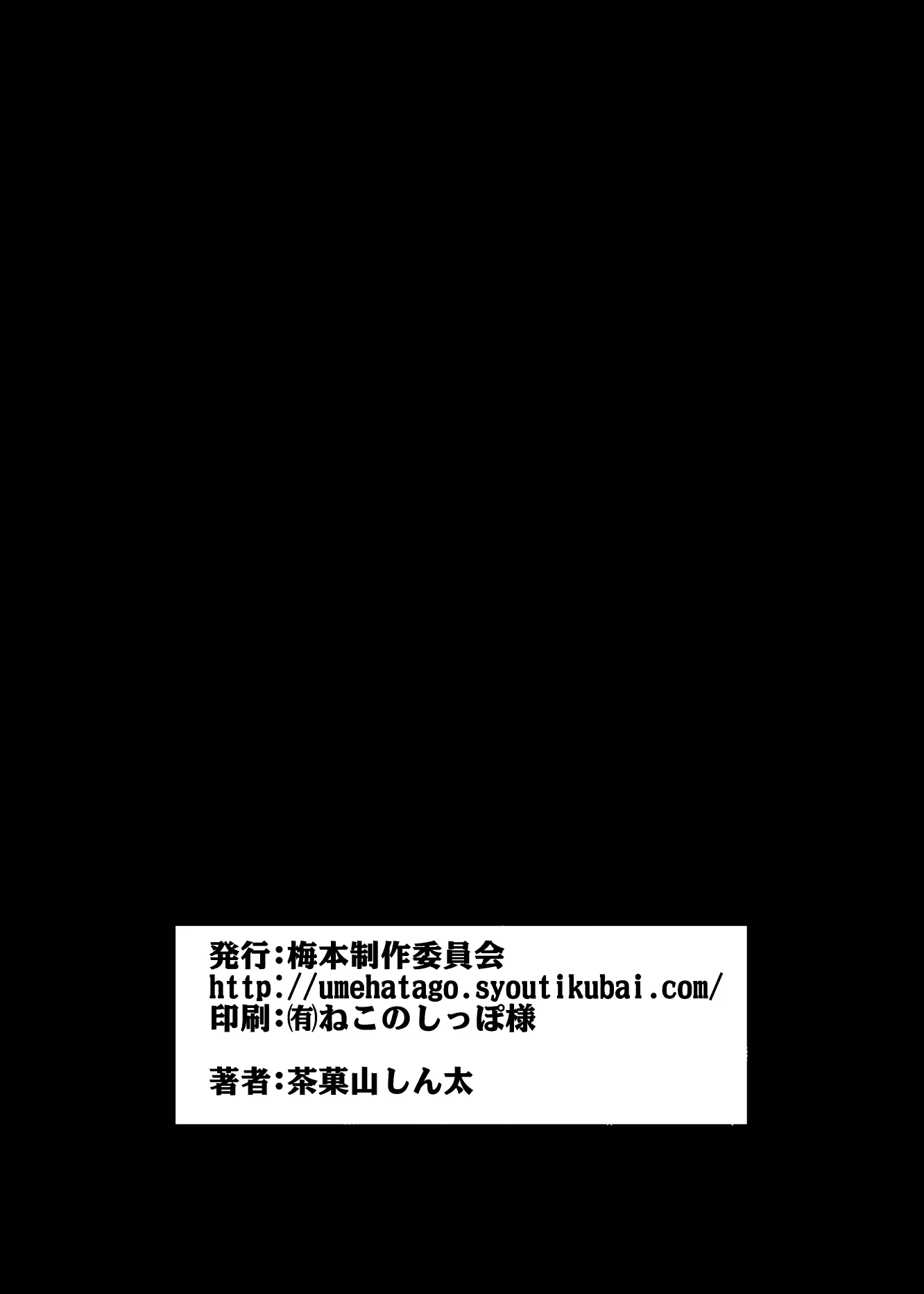 [日本漫画] [梅本制作委員会 (茶菓山しん太)] 幼馴染みの君 单本,巨乳大奶,露出,大阴茎#[92P]-92