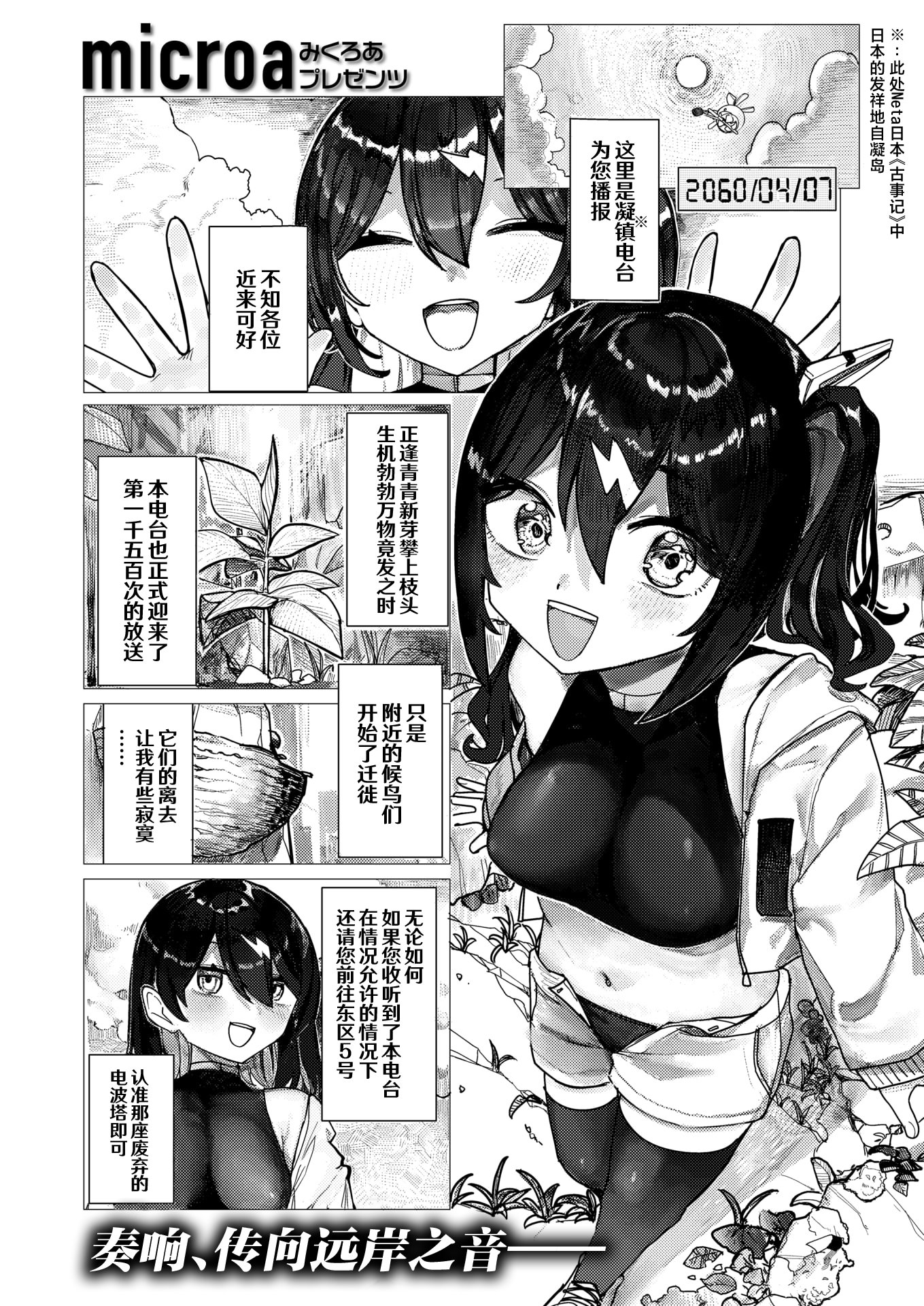 [日本漫画] [Microa] 遥远未来的创世纪｜遥か未来の創世記 (COMIC 快楽天ビースト 2026年2月号) [DL版] 单本,单女,单男#[24P]-1