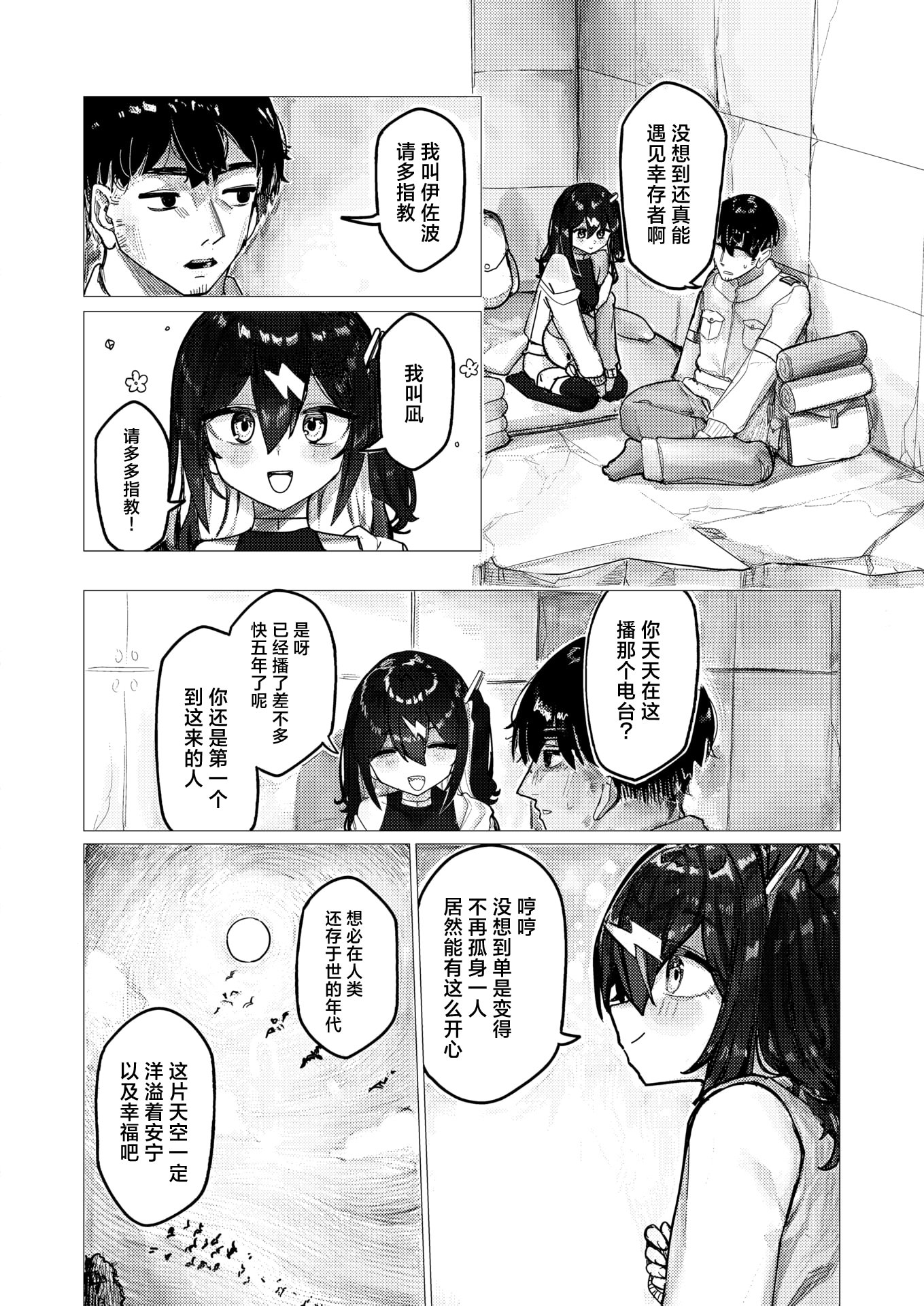 [日本漫画] [Microa] 遥远未来的创世纪｜遥か未来の創世記 (COMIC 快楽天ビースト 2026年2月号) [DL版] 单本,单女,单男#[24P]-4