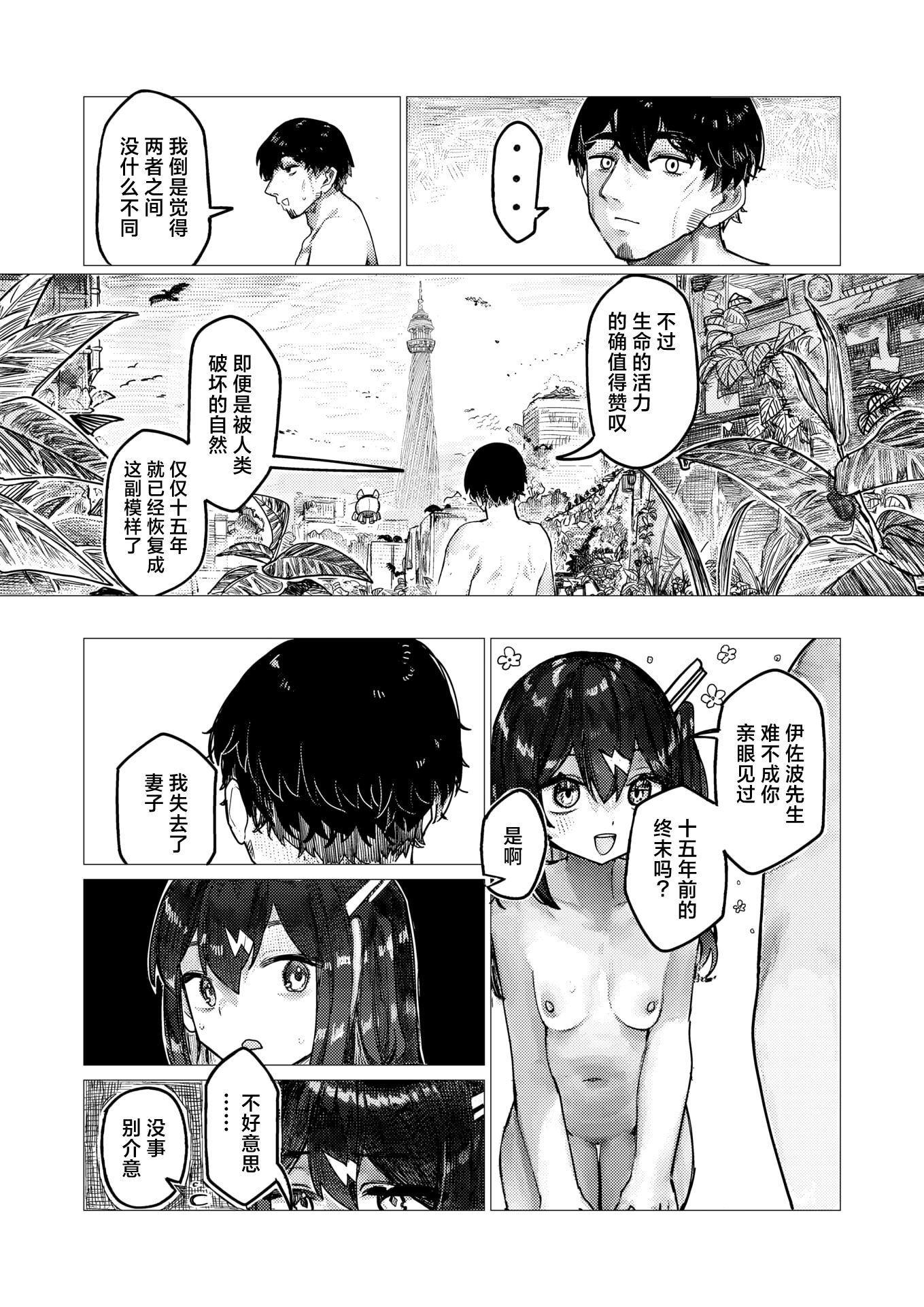 [日本漫画] [Microa] 遥远未来的创世纪｜遥か未来の創世記 (COMIC 快楽天ビースト 2026年2月号) [DL版] 单本,单女,单男#[24P]-9