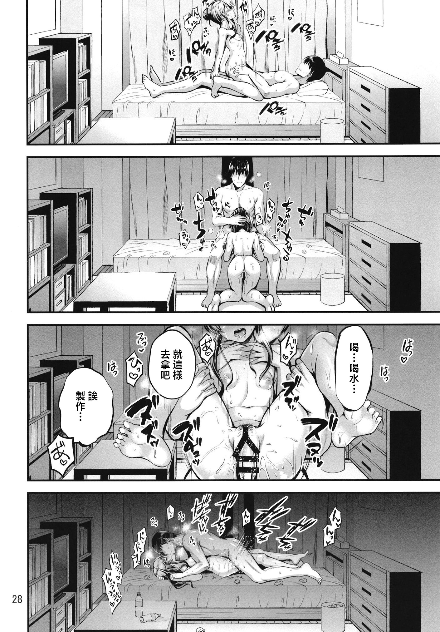 [日本漫画] [listless time (ment)] 私のおおかみさん5 (藍子とヒミツのダイアリー) (アイドルマスター シンデレラガールズ)｜我的狼先生 5 [中国翻訳] [DL版] 单本,单女,口交,内射中出#[32P]-27