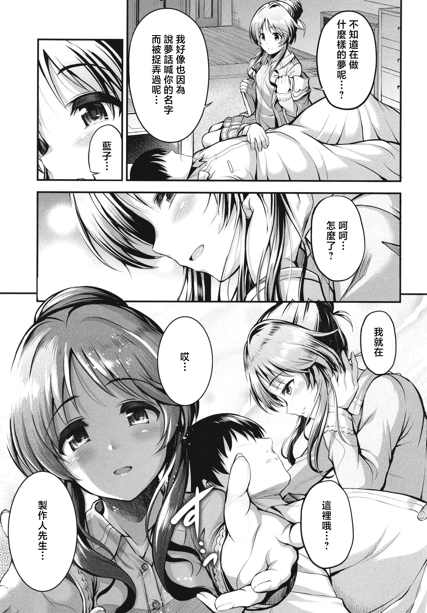 [日本漫画] [listless time (ment)] 私のおおかみさん5 (藍子とヒミツのダイアリー) (アイドルマスター シンデレラガールズ)｜我的狼先生 5 [中国翻訳] [DL版] 单本,单女,口交,内射中出#[32P]-4