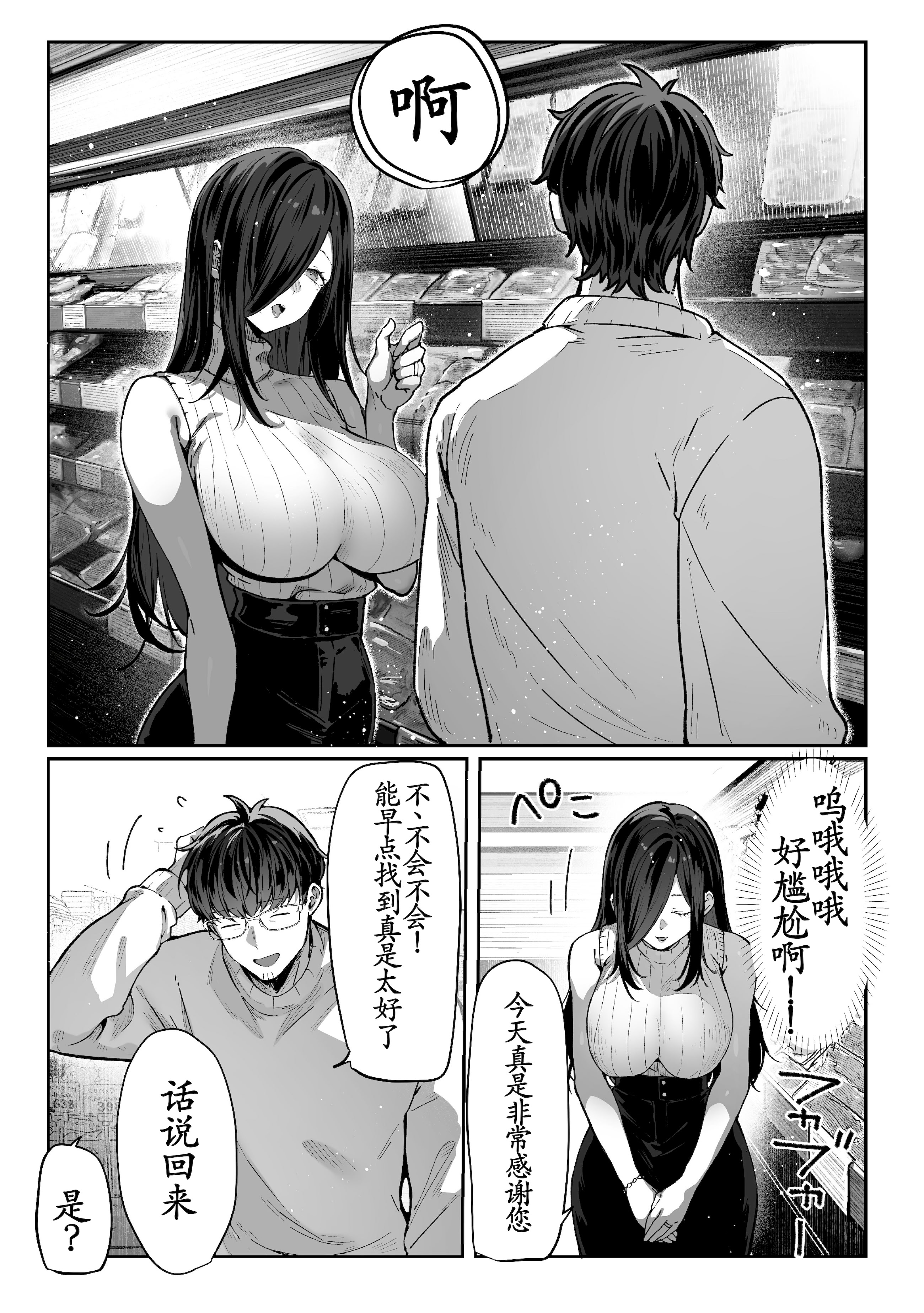 [日本漫画] [パイレーツキャット] 届いたのは人妻でした 单本,巨乳大奶,露出,青年,大阴茎#[25P]-25