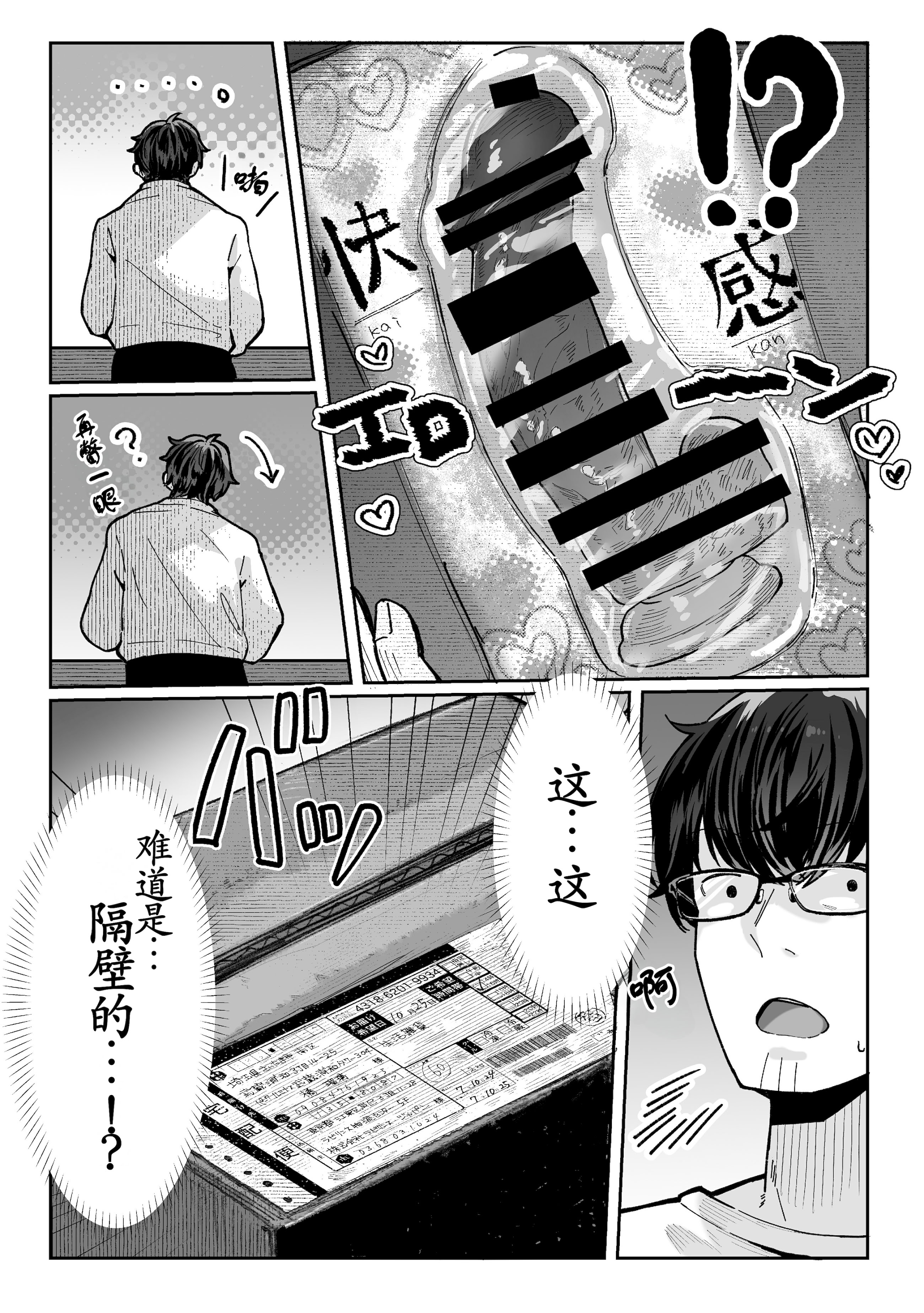 [日本漫画] [パイレーツキャット] 届いたのは人妻でした 单本,巨乳大奶,露出,青年,大阴茎#[25P]-7