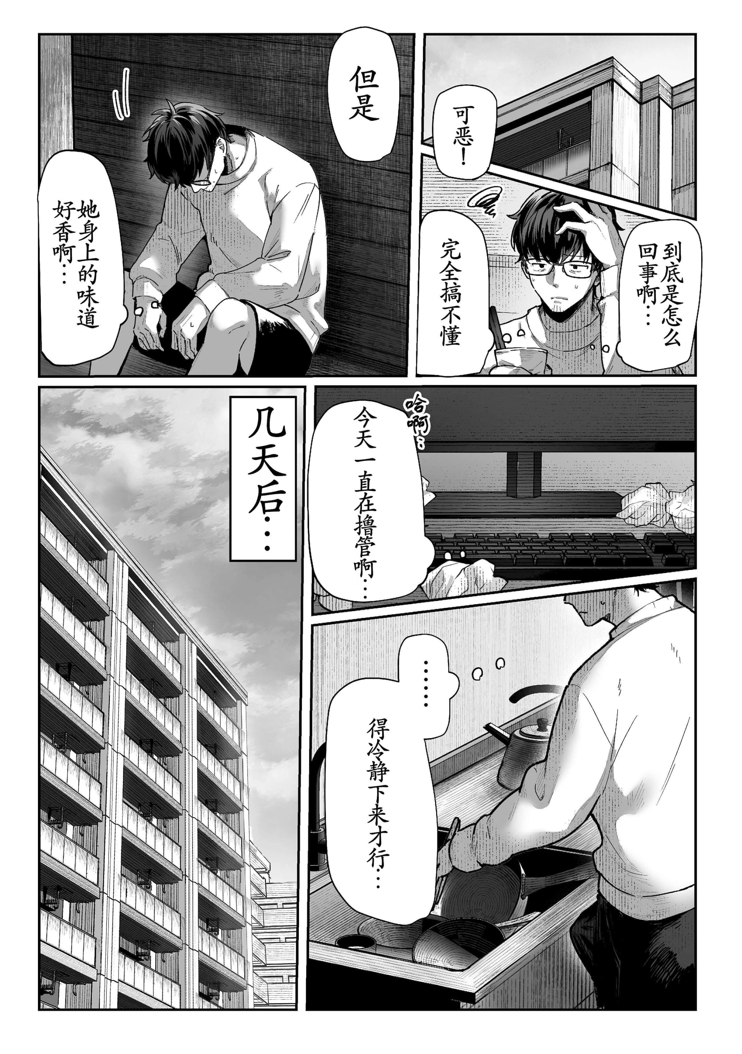 [日本漫画] [パイレーツキャット] 届いたのは人妻でした 单本,巨乳大奶,露出,青年,大阴茎#[27P]-7