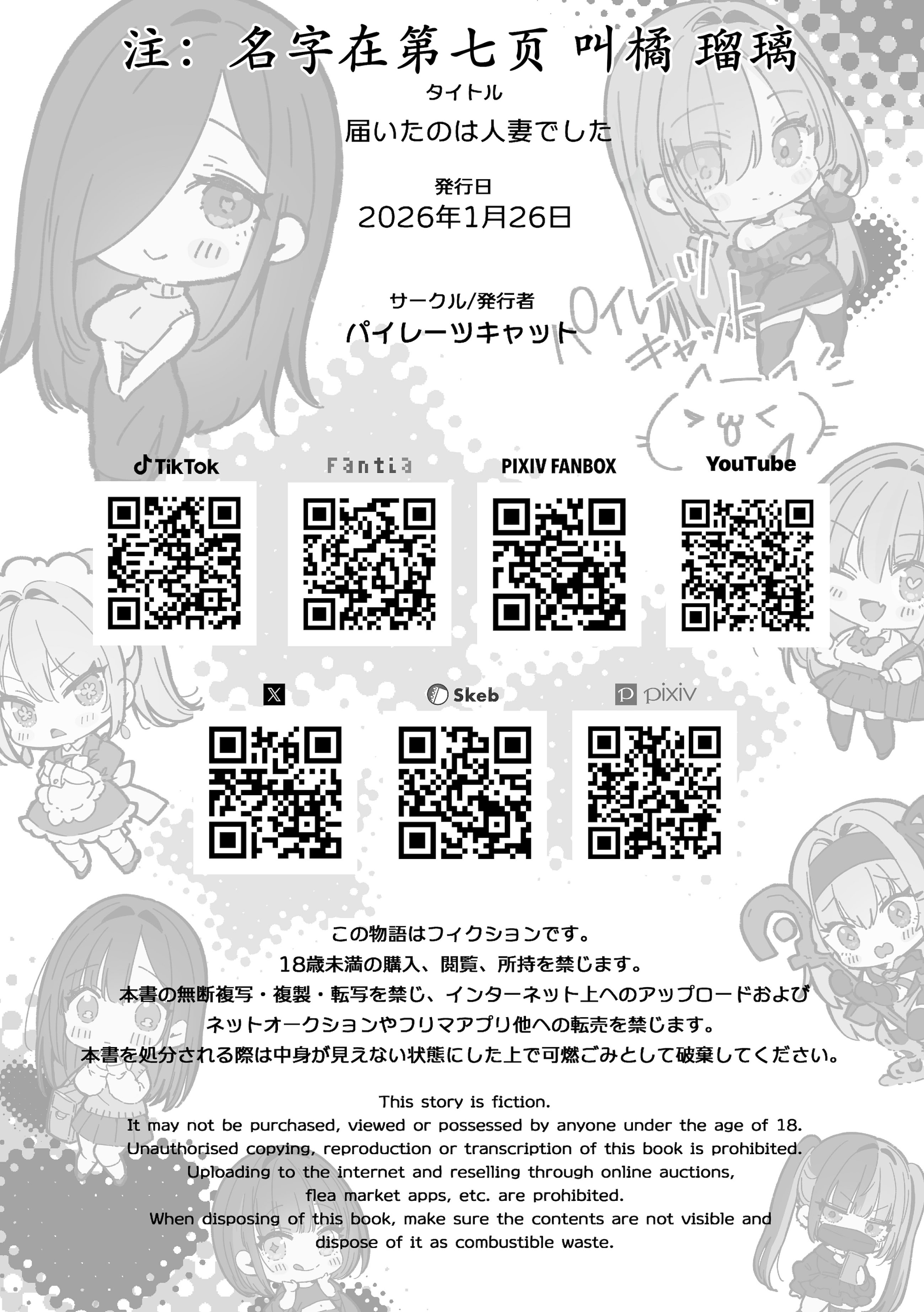 [日本漫画] [パイレーツキャット] 届いたのは人妻でした 单本,巨乳大奶,露出,青年,大阴茎#[13P]-12
