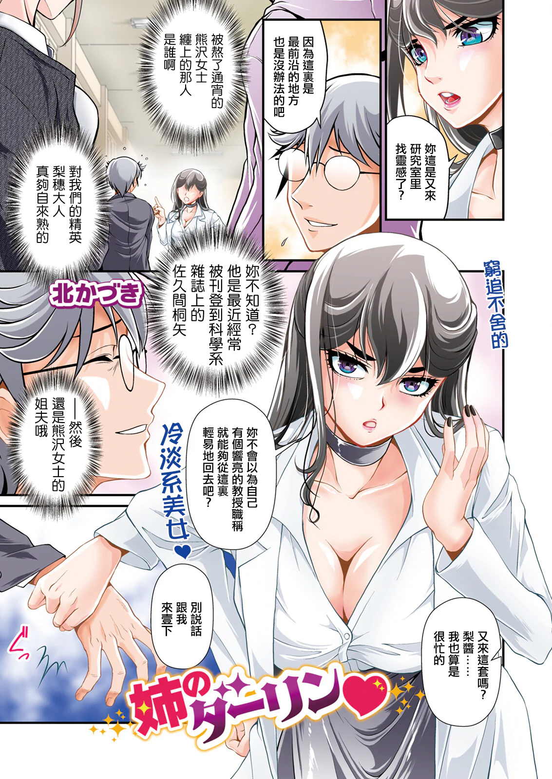 [北かづき] 姉のダーリン♥ [中国翻訳] 1