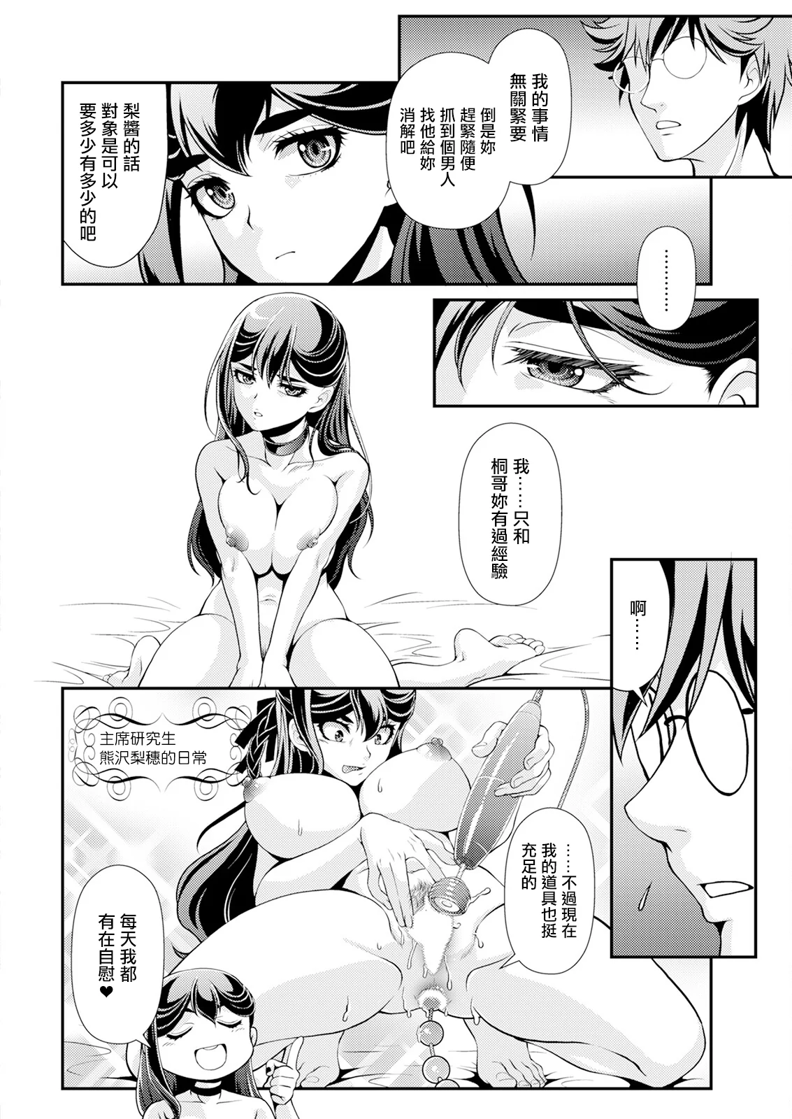[北かづき] 姉のダーリン♥ [中国翻訳] 10