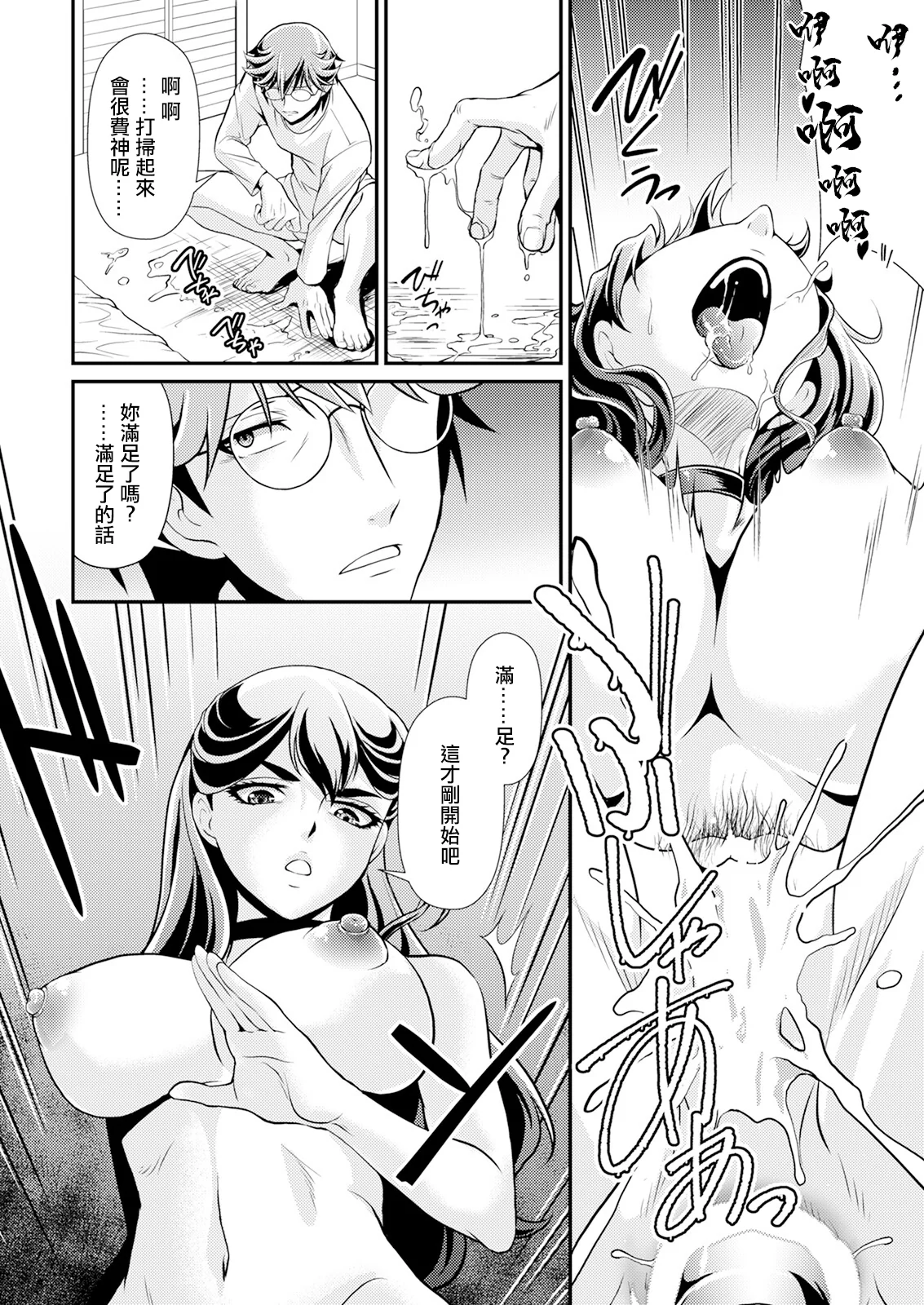 [北かづき] 姉のダーリン♥ [中国翻訳] 12