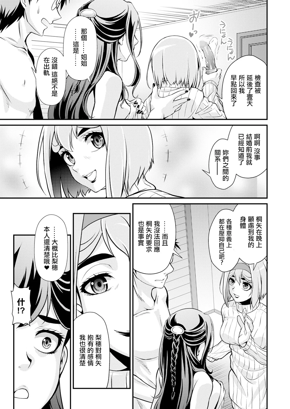 [北かづき] 姉のダーリン♥ [中国翻訳] 19