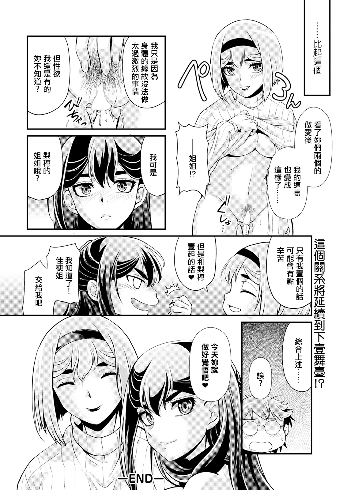 [北かづき] 姉のダーリン♥ [中国翻訳] 20